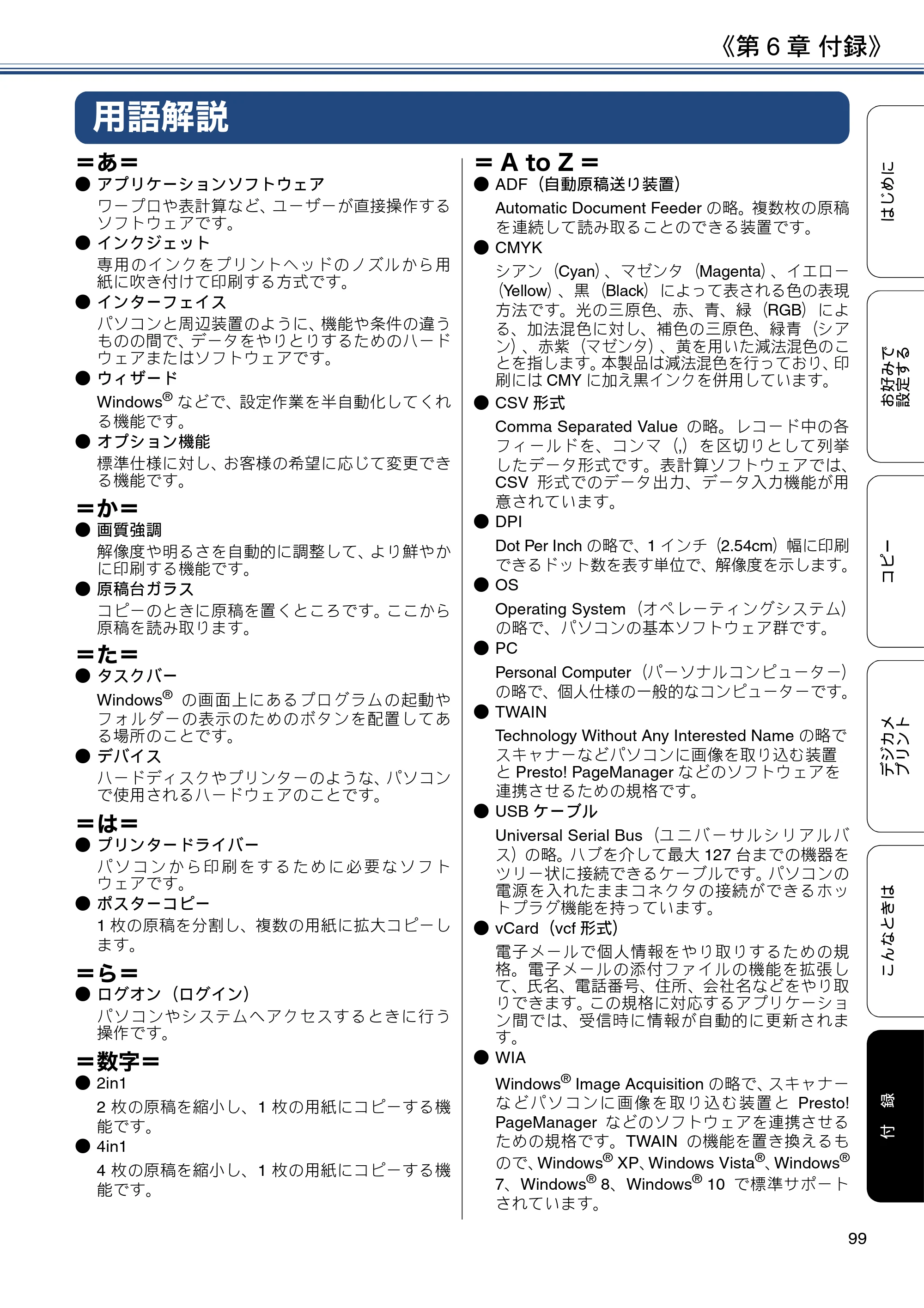 ブラザー DCP-J983N ユーザーズガイド ～応用編～ — 用語解説 — 原本ページ — 99ページ