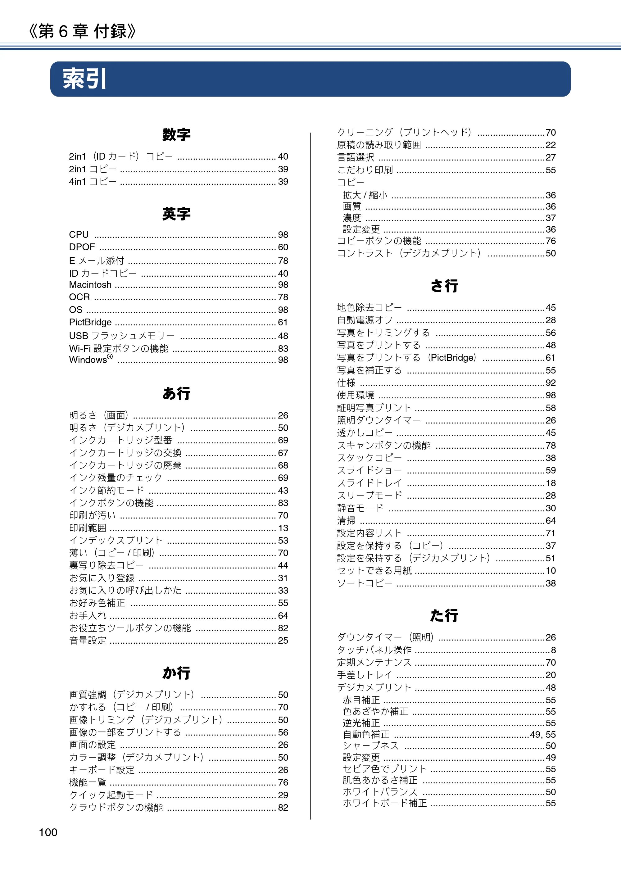 ブラザー DCP-J983N ユーザーズガイド ～応用編～ — 索引 — 原本ページ — 100ページ