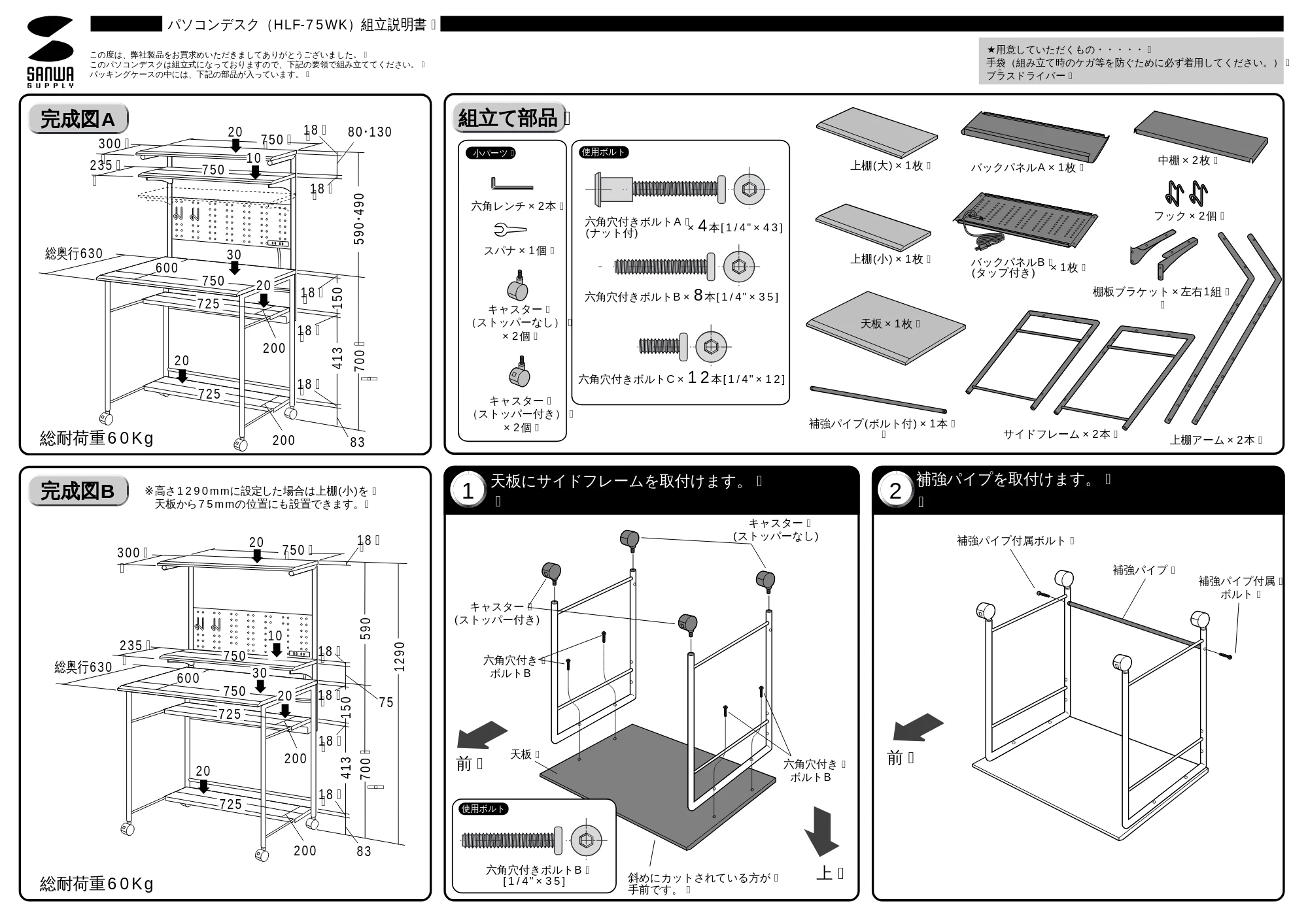 サンワサプライ HLF-75WK 取扱説明書 — 原本ページ — 1ページ