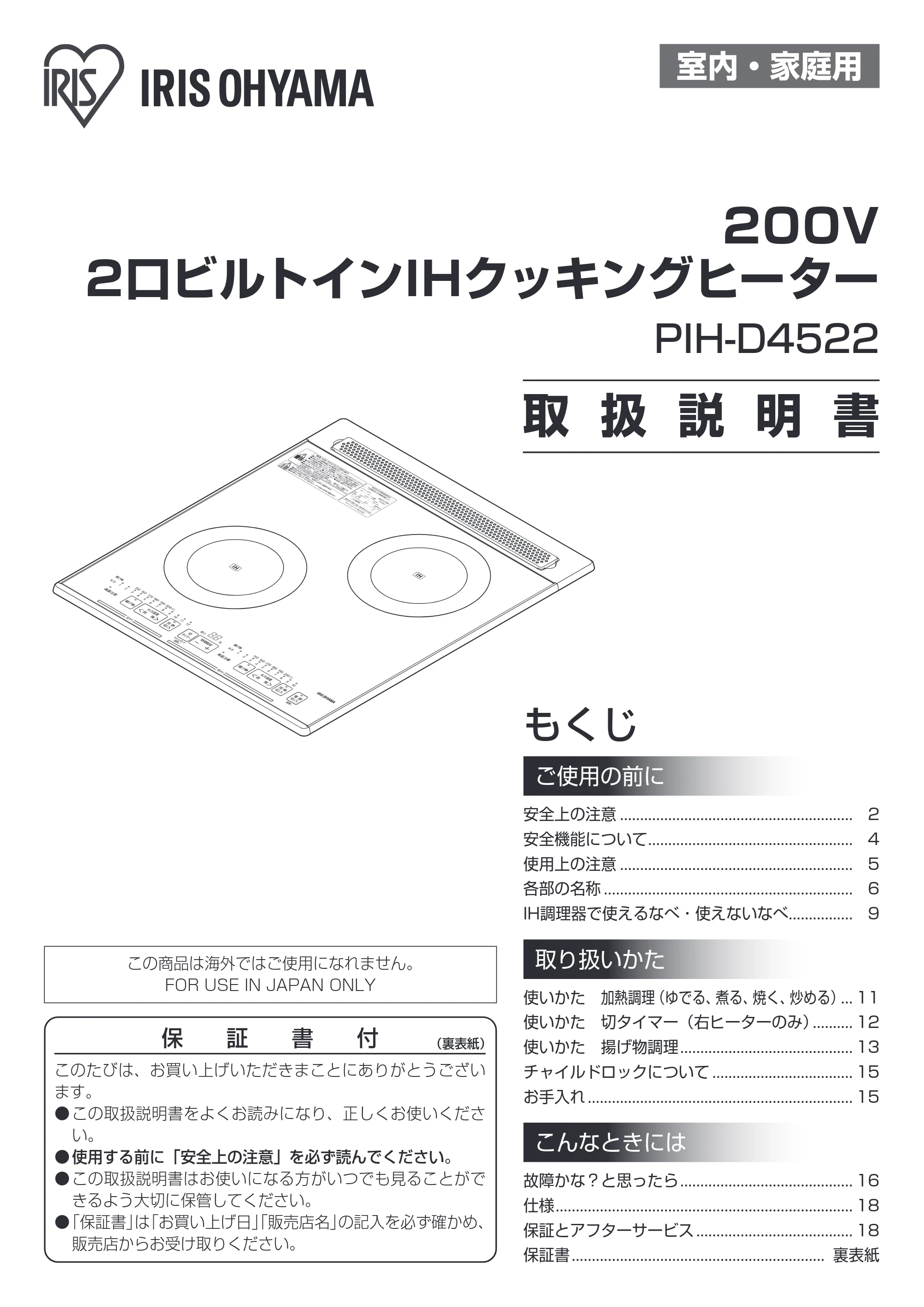 アイリスオーヤマ PIH-D4522 取扱説明書 — 原本ページ — 1ページ
