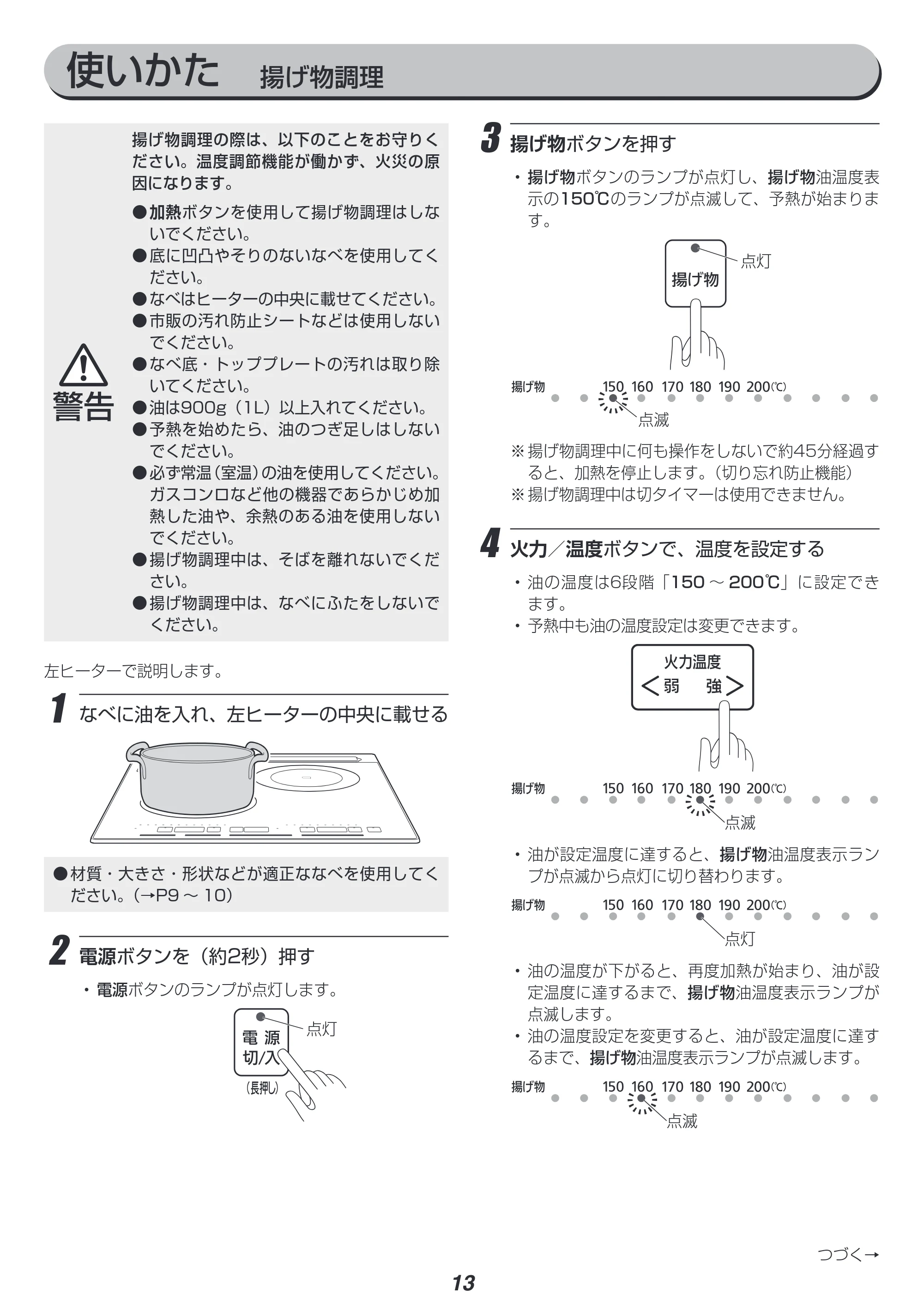 アイリスオーヤマ PIH-D4522 取扱説明書 — 原本ページ — 13ページ