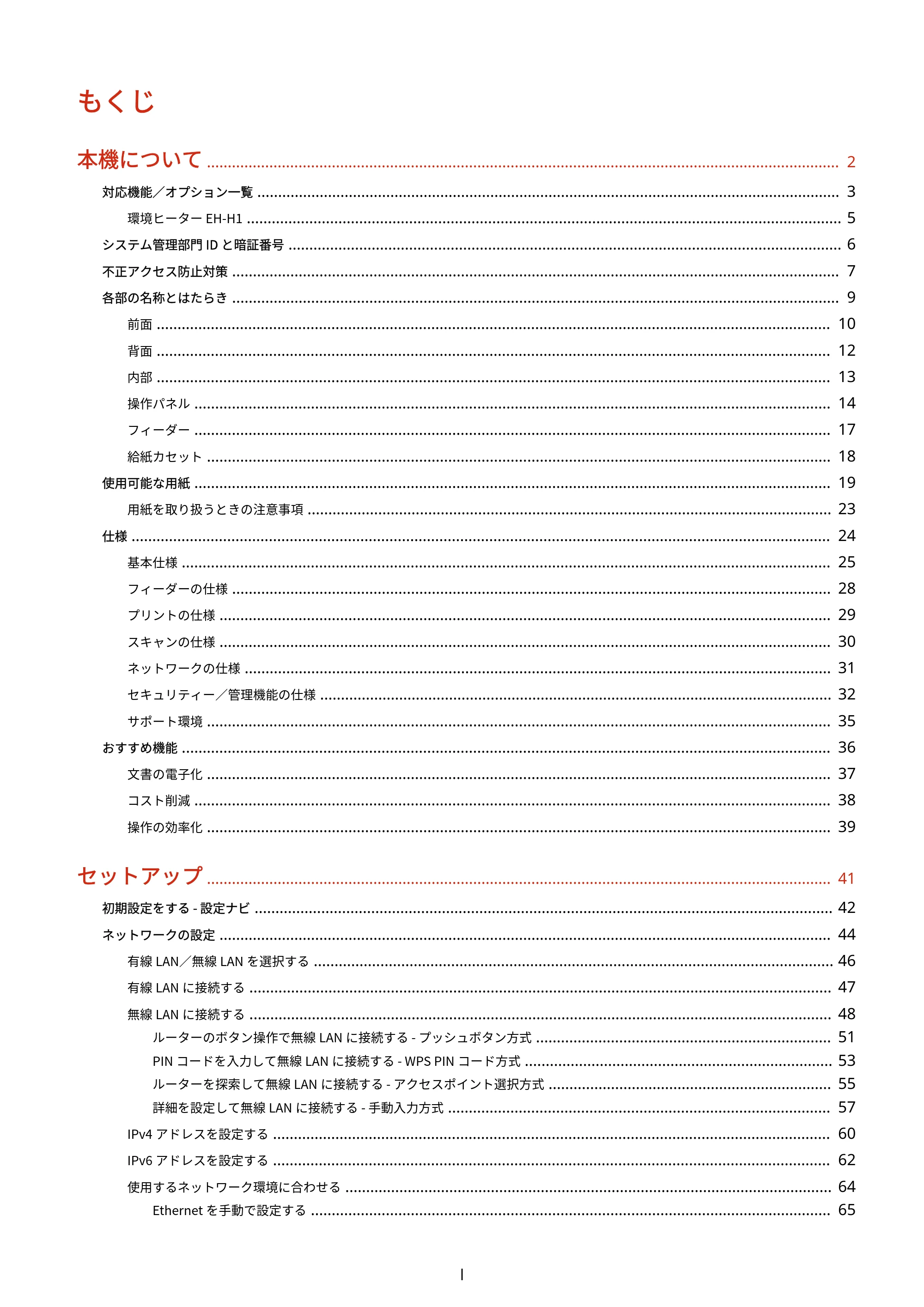 キヤノン MF273dw・MF272dw ユーザーズガイド 2026年6月25日更新(PDF:3.27MB) — もくじ — 原本ページ — 2ページ
