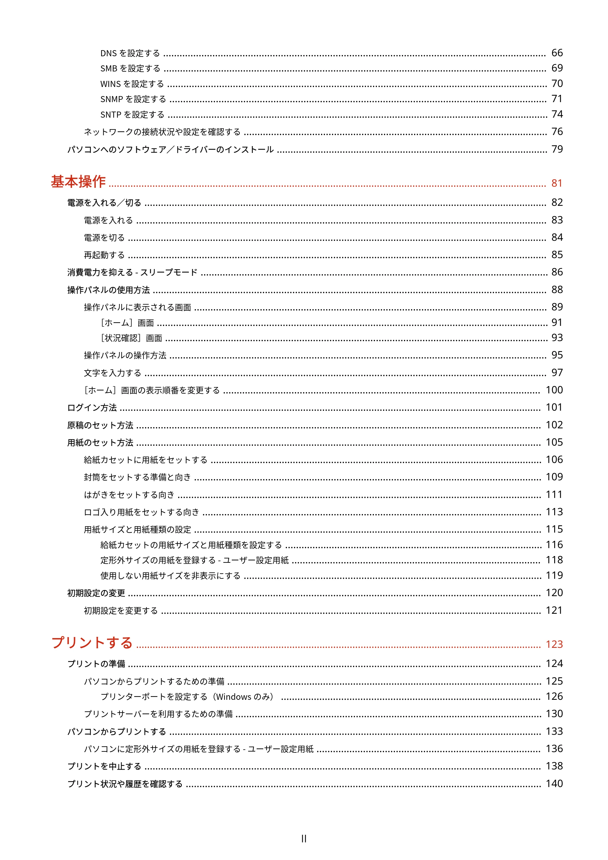 キヤノン MF273dw・MF272dw ユーザーズガイド 2026年6月25日更新(PDF:3.27MB) — 原本ページ — 3ページ