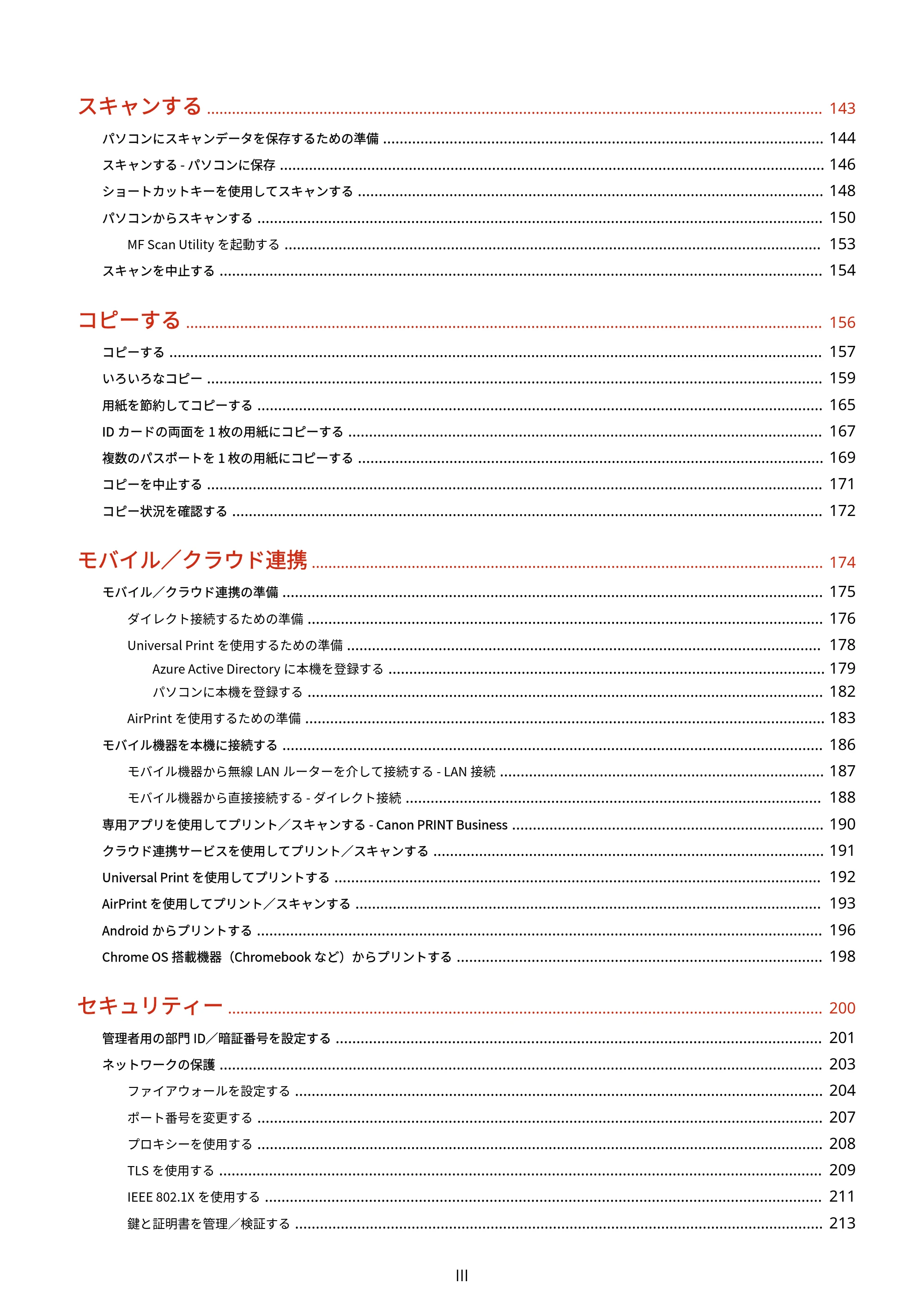 キヤノン MF273dw・MF272dw ユーザーズガイド 2026年6月25日更新(PDF:3.27MB) — 原本ページ — 4ページ