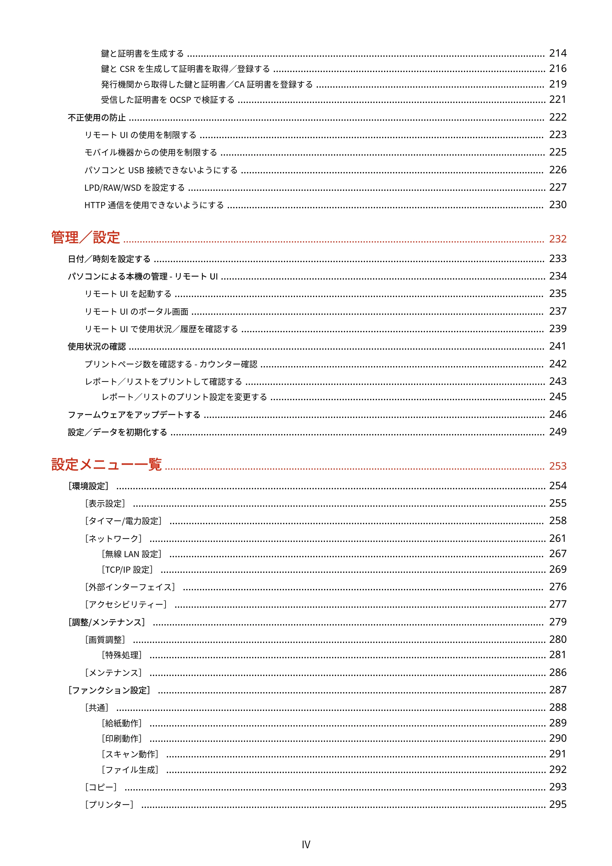 キヤノン MF273dw・MF272dw ユーザーズガイド 2026年6月25日更新(PDF:3.27MB) — 原本ページ — 5ページ