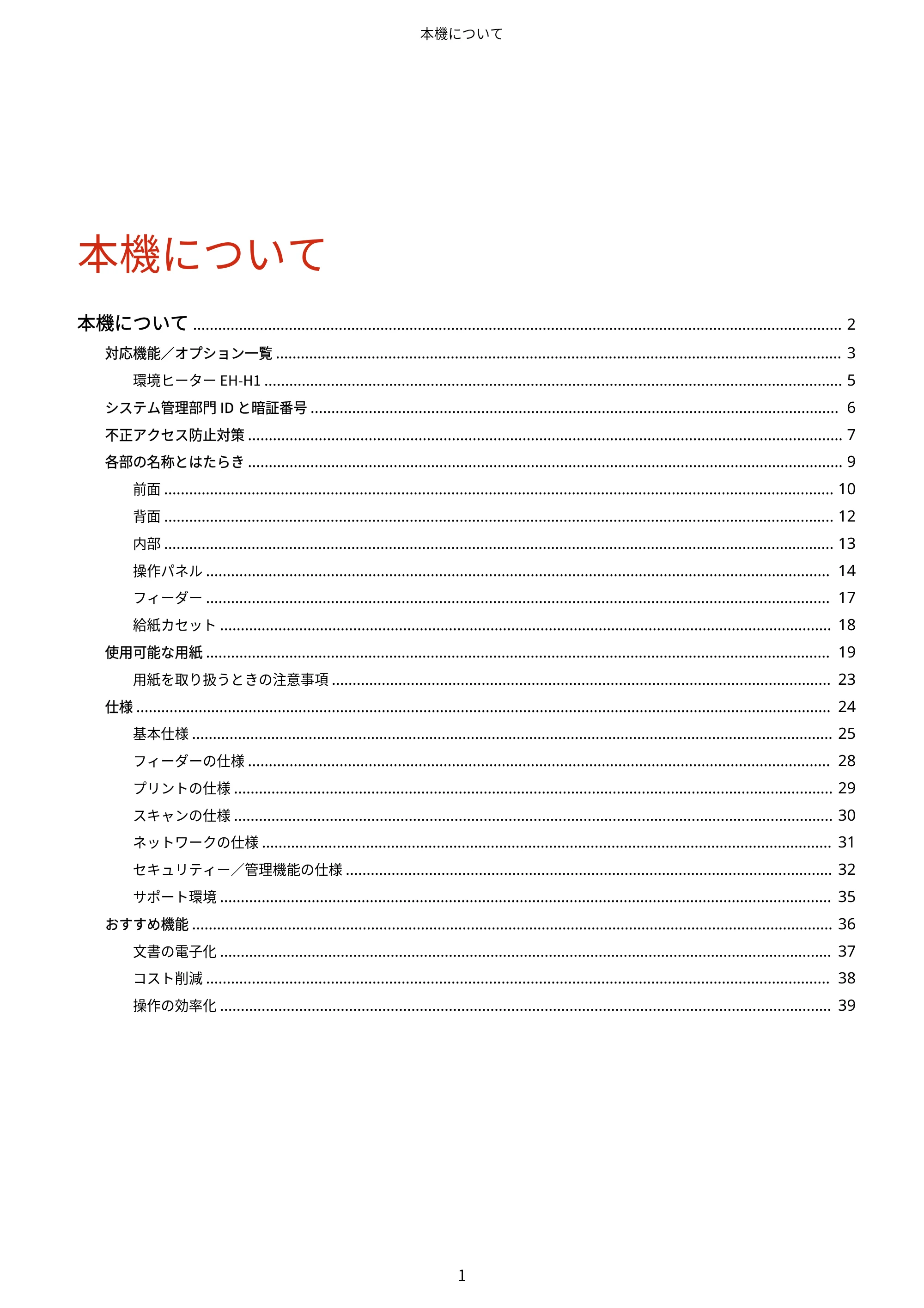 キヤノン MF273dw・MF272dw ユーザーズガイド 2026年6月25日更新(PDF:3.27MB) — 原本ページ — 9ページ