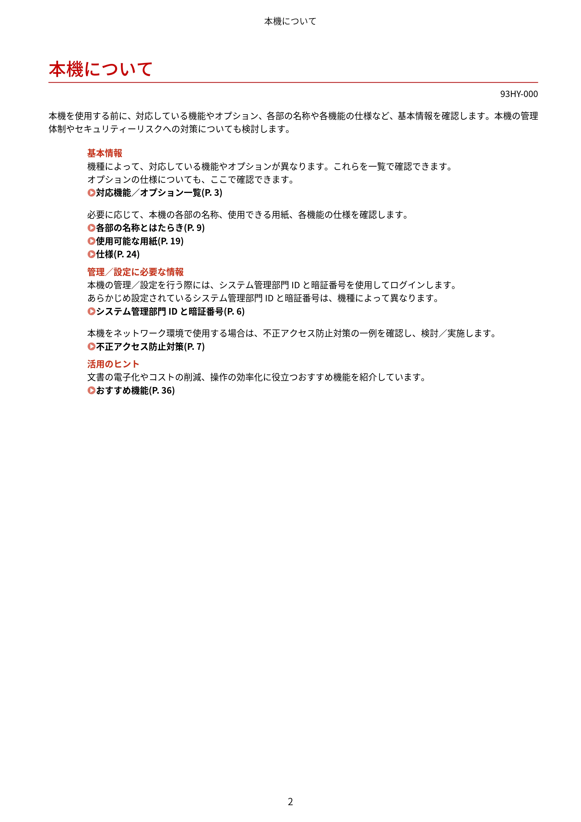 キヤノン MF273dw・MF272dw ユーザーズガイド 2026年6月25日更新(PDF:3.27MB) — 本機について — 原本ページ — 10ページ