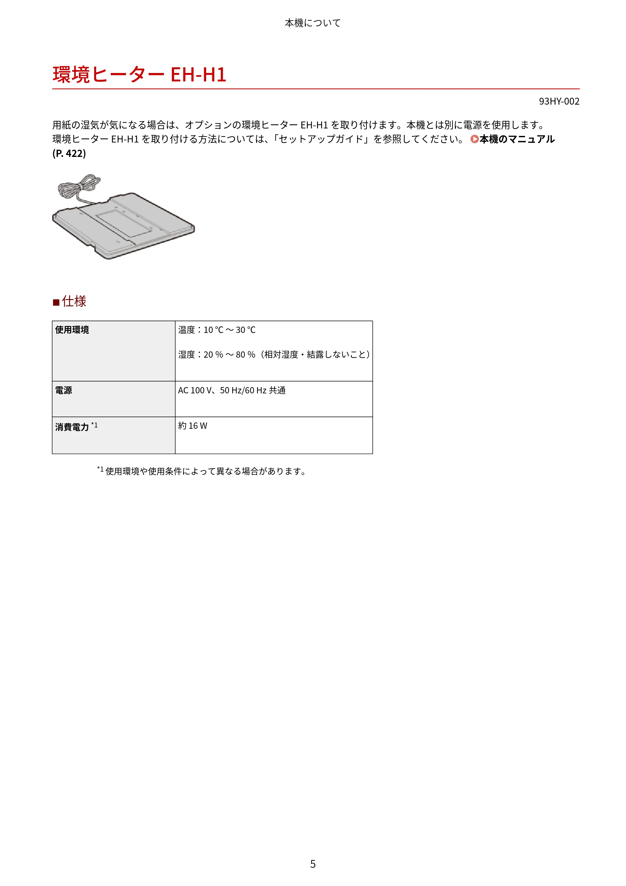 キヤノン MF273dw・MF272dw ユーザーズガイド 2026年6月25日更新(PDF:3.27MB) — 環境ヒーター EH-H1 — 原本ページ — 13ページ