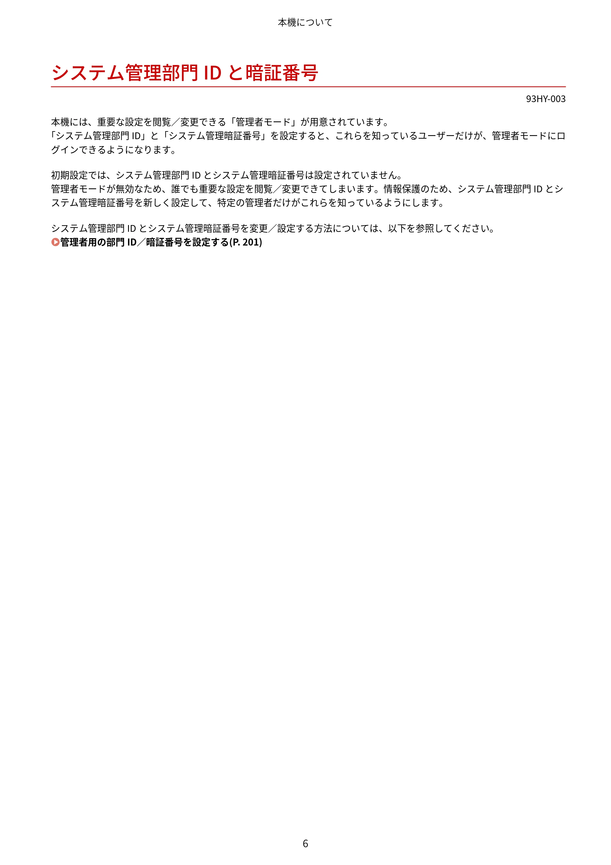 キヤノン MF273dw・MF272dw ユーザーズガイド 2026年6月25日更新(PDF:3.27MB) — システム管理部門IDと暗証番号 — 原本ページ — 14ページ