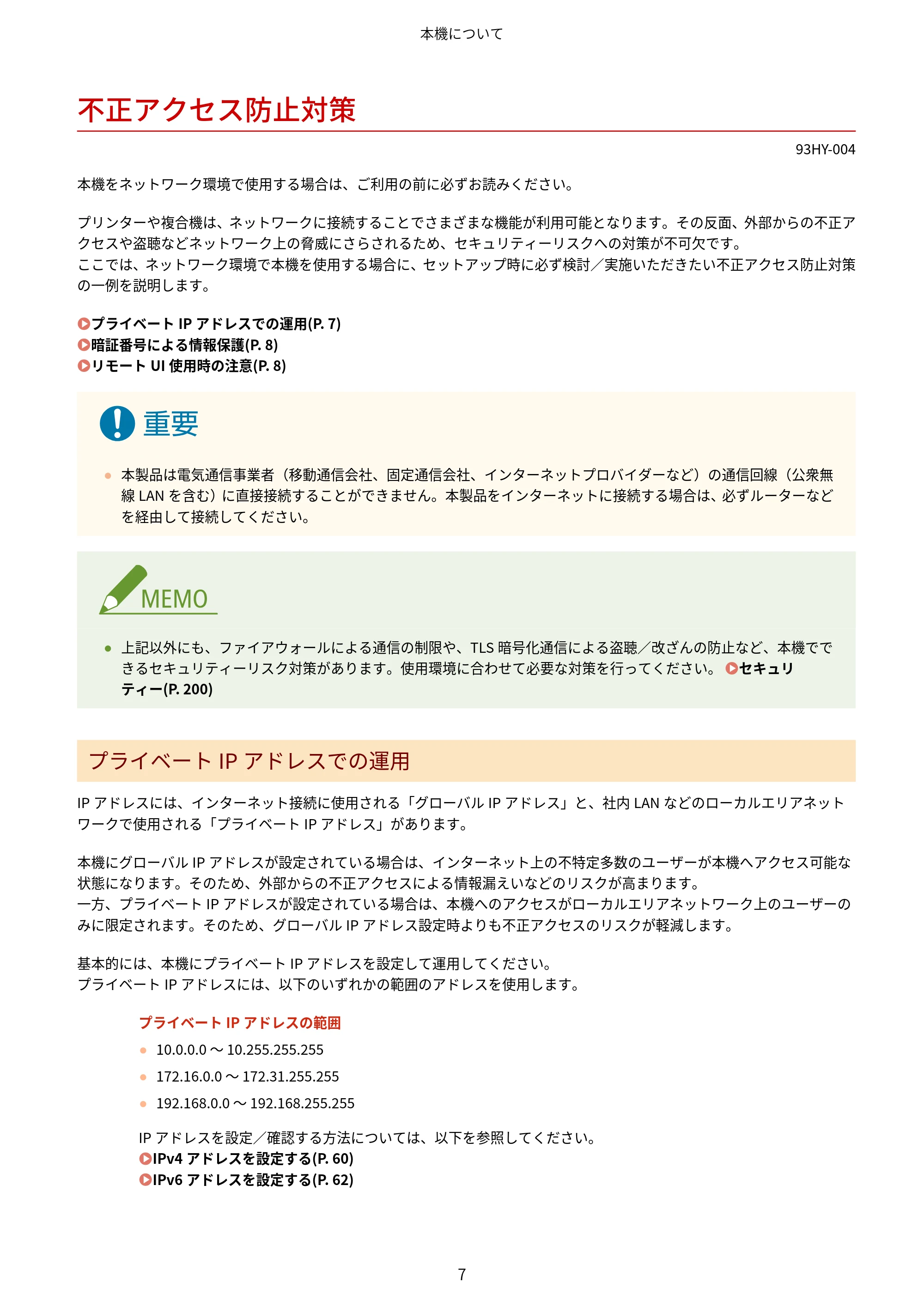 キヤノン MF273dw・MF272dw ユーザーズガイド 2026年6月25日更新(PDF:3.27MB) — 不正アクセス防止対策 — 原本ページ — 15ページ