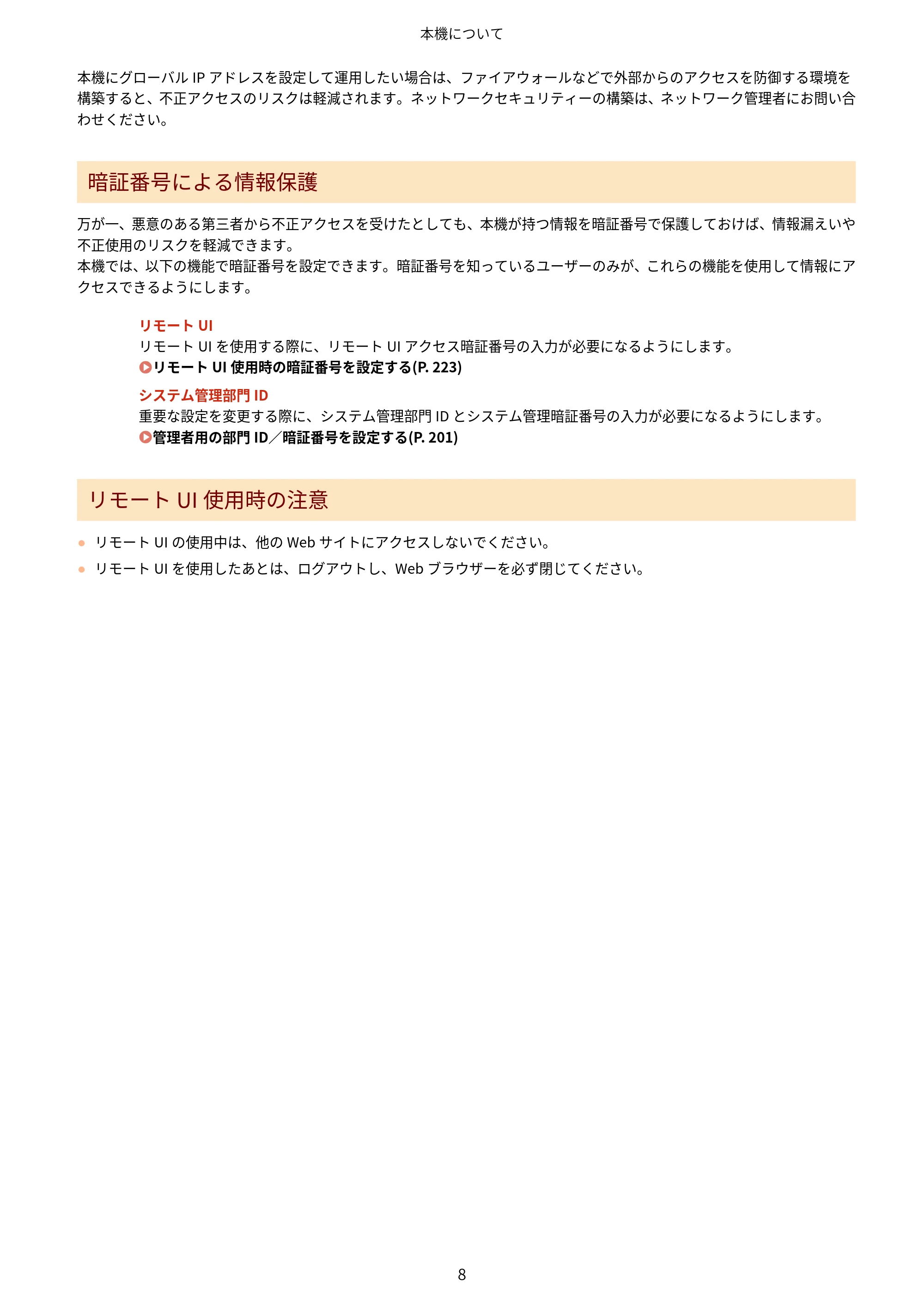 キヤノン MF273dw・MF272dw ユーザーズガイド 2026年6月25日更新(PDF:3.27MB) — 原本ページ — 16ページ