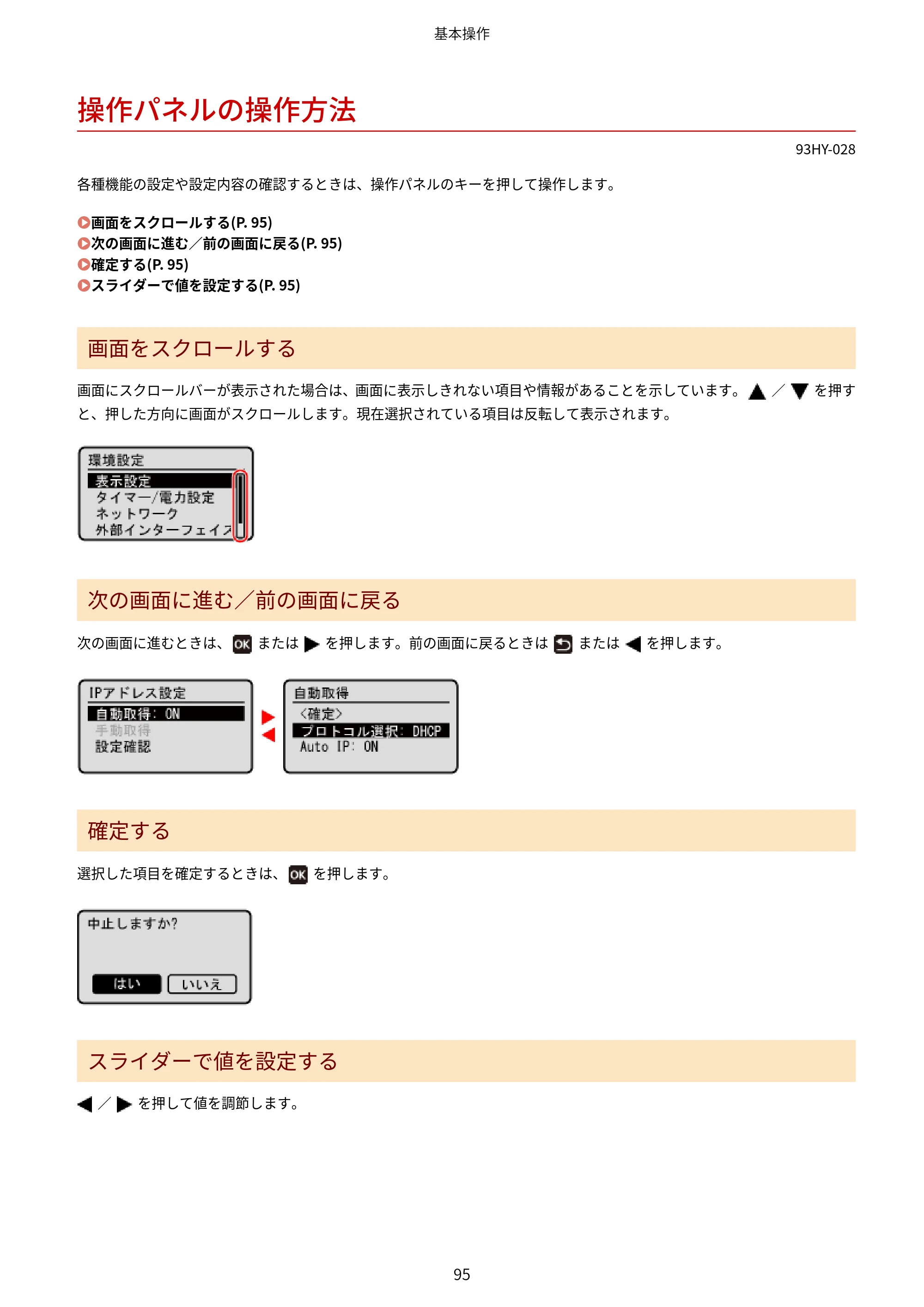 キヤノン MF273dw・MF272dw ユーザーズガイド 2026年6月25日更新(PDF:3.27MB) — 操作パネルの操作方法 — 原本ページ — 103ページ