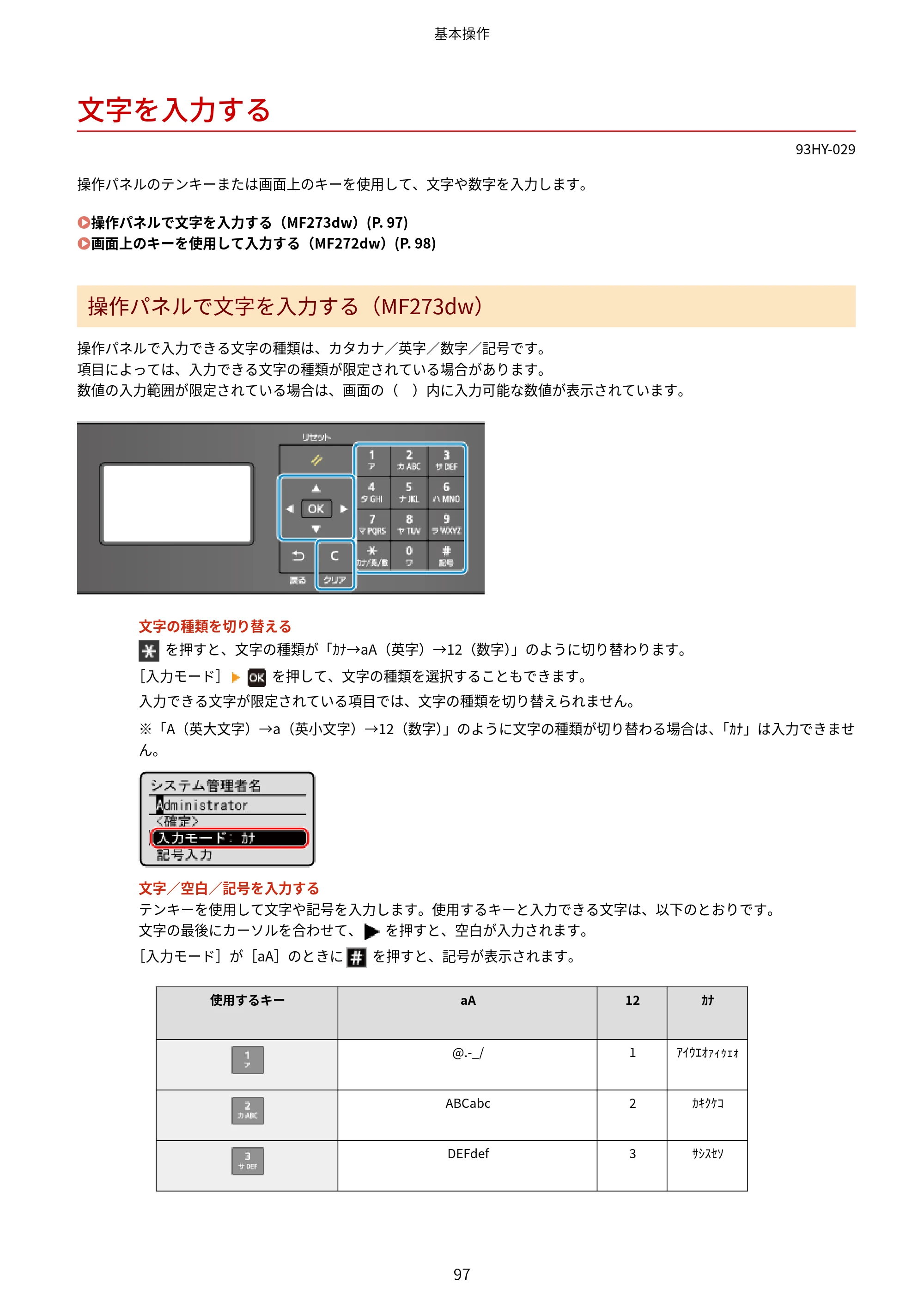 キヤノン MF273dw・MF272dw ユーザーズガイド 2026年6月25日更新(PDF:3.27MB) — 文字を入力する — 原本ページ — 105ページ