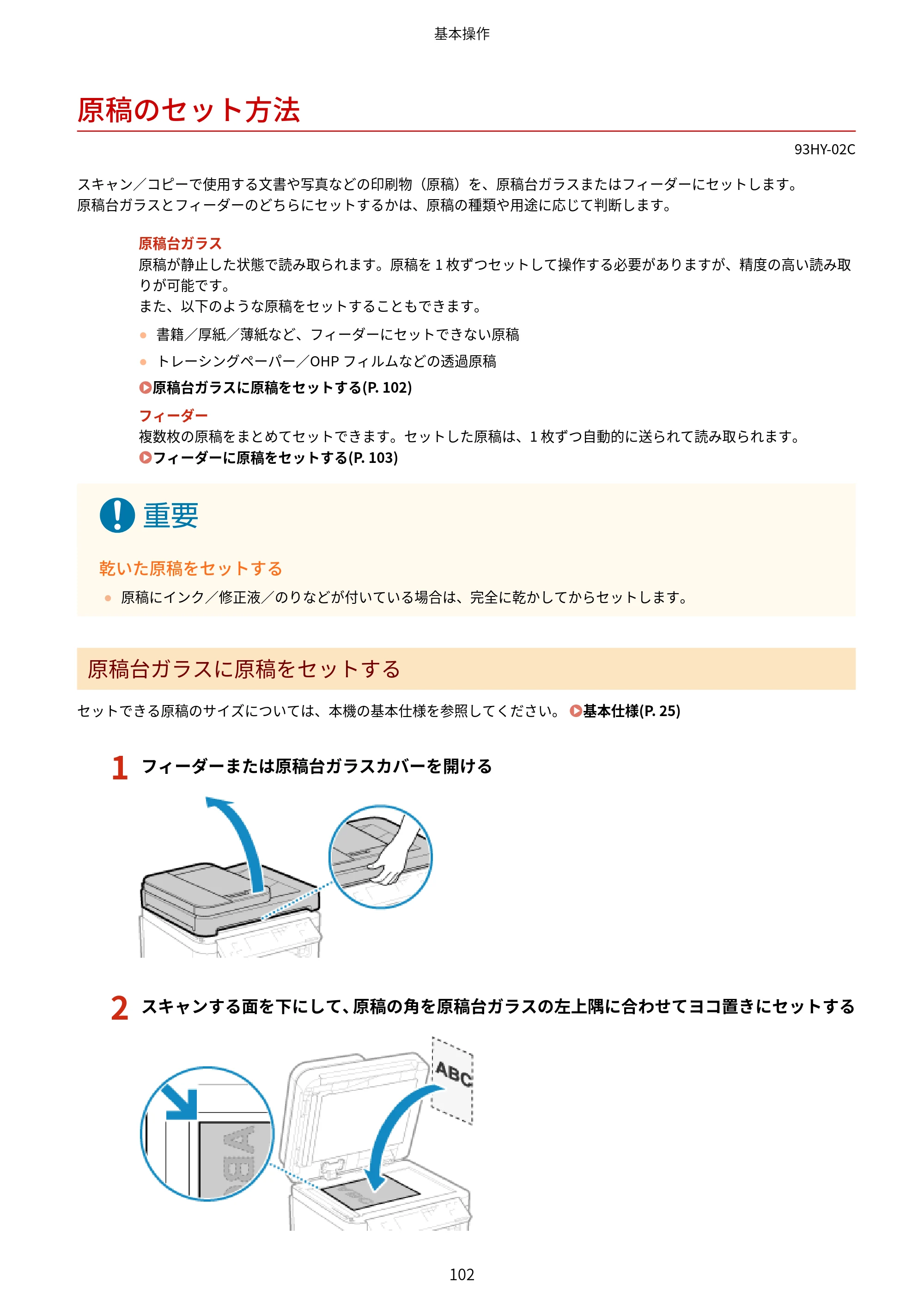 キヤノン MF273dw・MF272dw ユーザーズガイド 2026年6月25日更新(PDF:3.27MB) — 原稿のセット方法 — 原本ページ — 110ページ