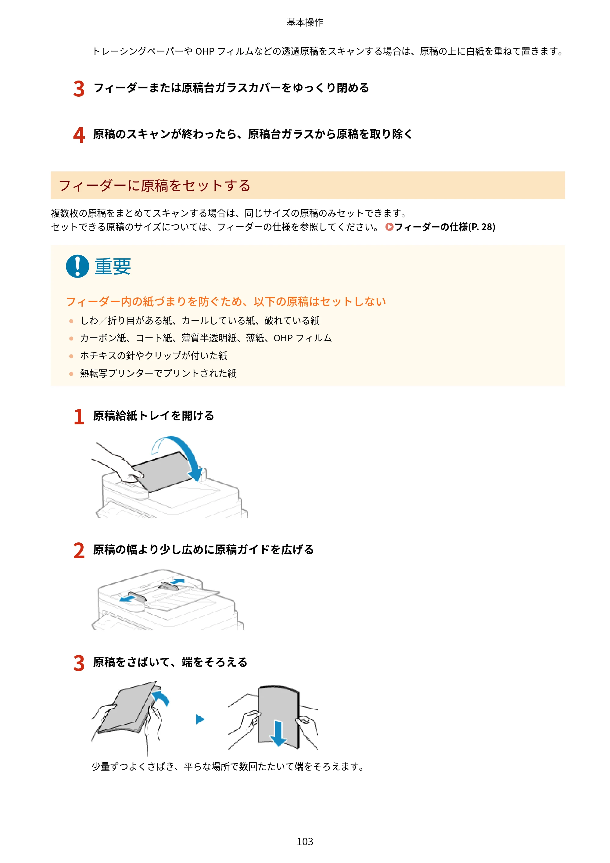 キヤノン MF273dw・MF272dw ユーザーズガイド 2026年6月25日更新（PDF：3.27MB） — 原本ページ — 111ページ