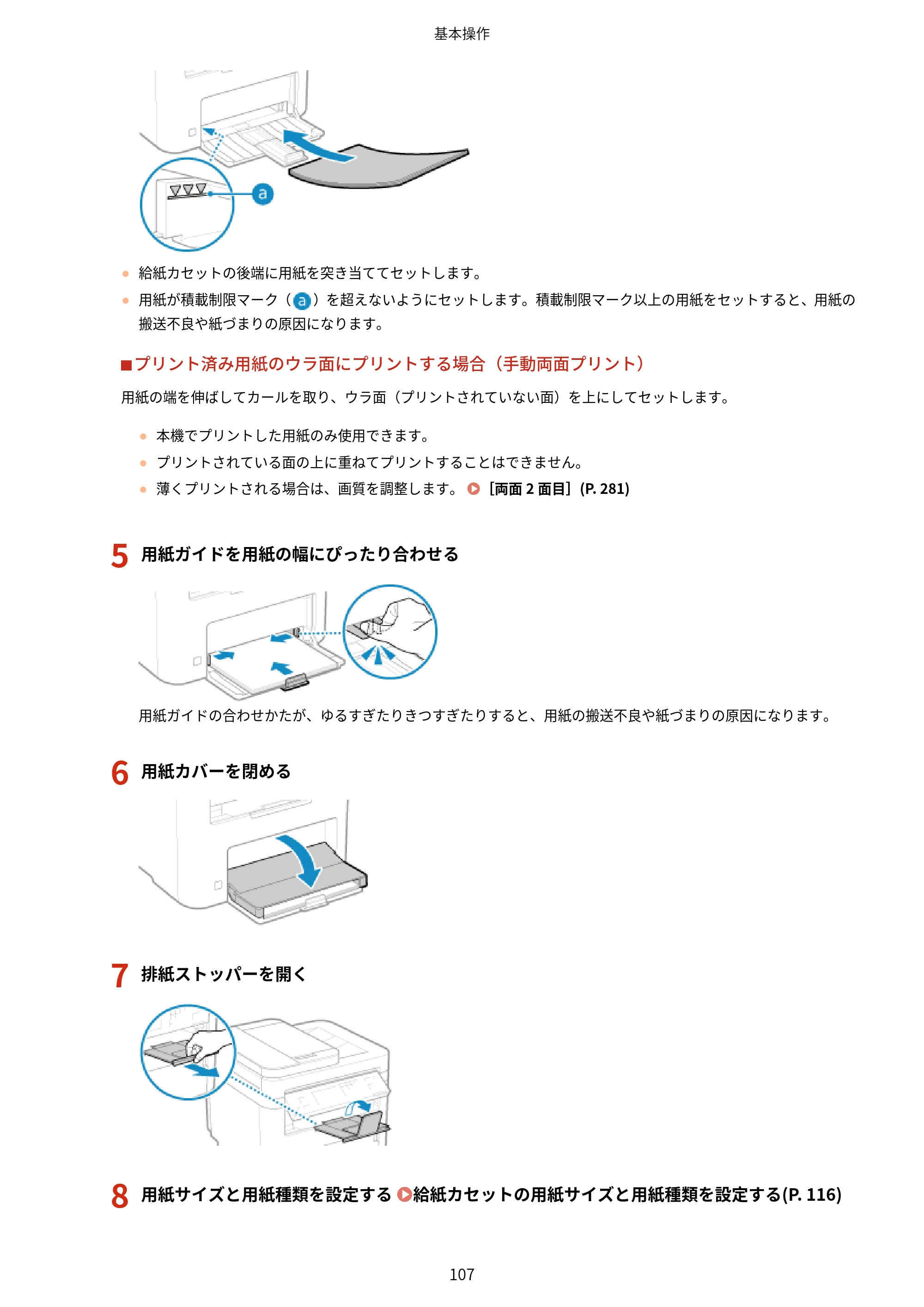キヤノン MF273dw・MF272dw ユーザーズガイド 2026年6月25日更新（PDF：3.27MB） — 原本ページ — 115ページ