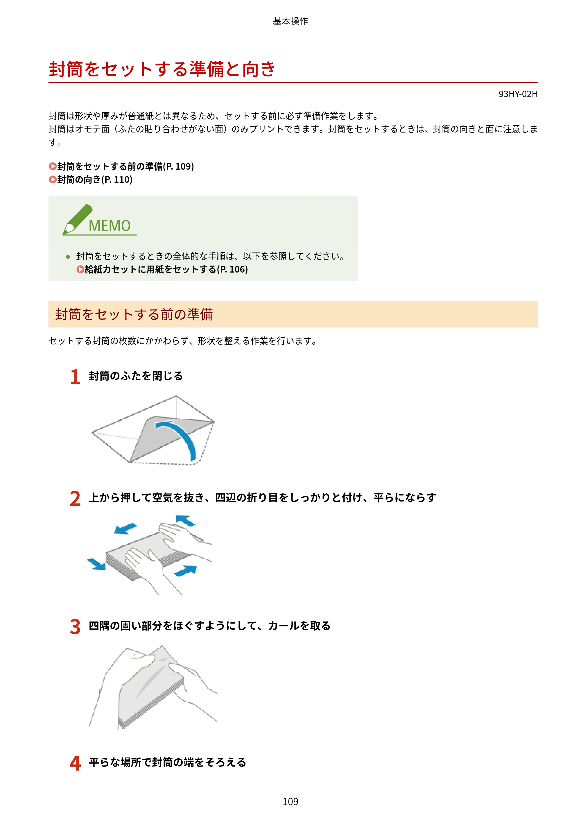 キヤノン MF273dw・MF272dw ユーザーズガイド 2026年6月25日更新（PDF：3.27MB） — 封筒をセットする準備と向き — 原本ページ — 117ページ