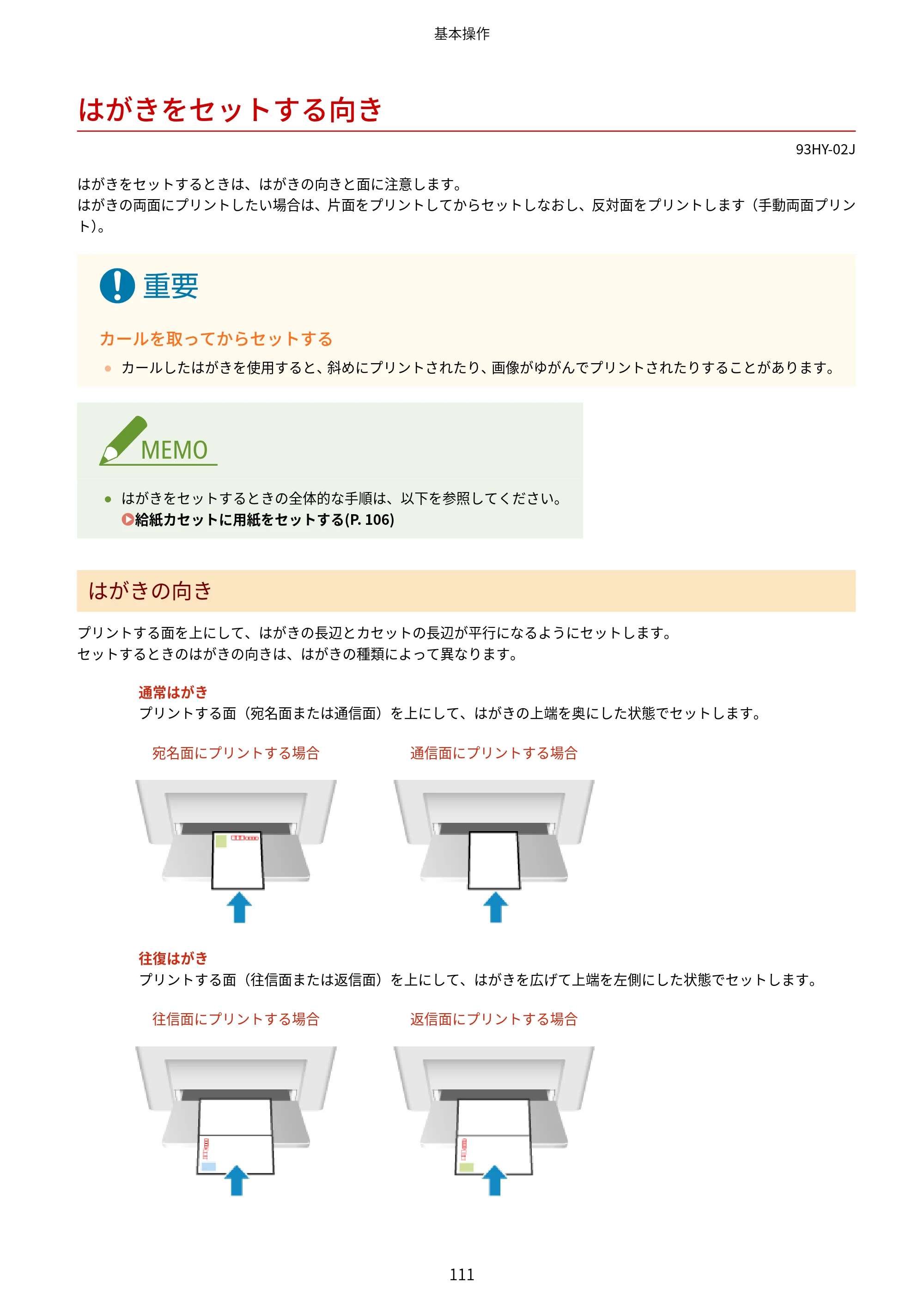 キヤノン MF273dw・MF272dw ユーザーズガイド 2026年6月25日更新（PDF：3.27MB） — はがきをセットする向き — 原本ページ — 119ページ
