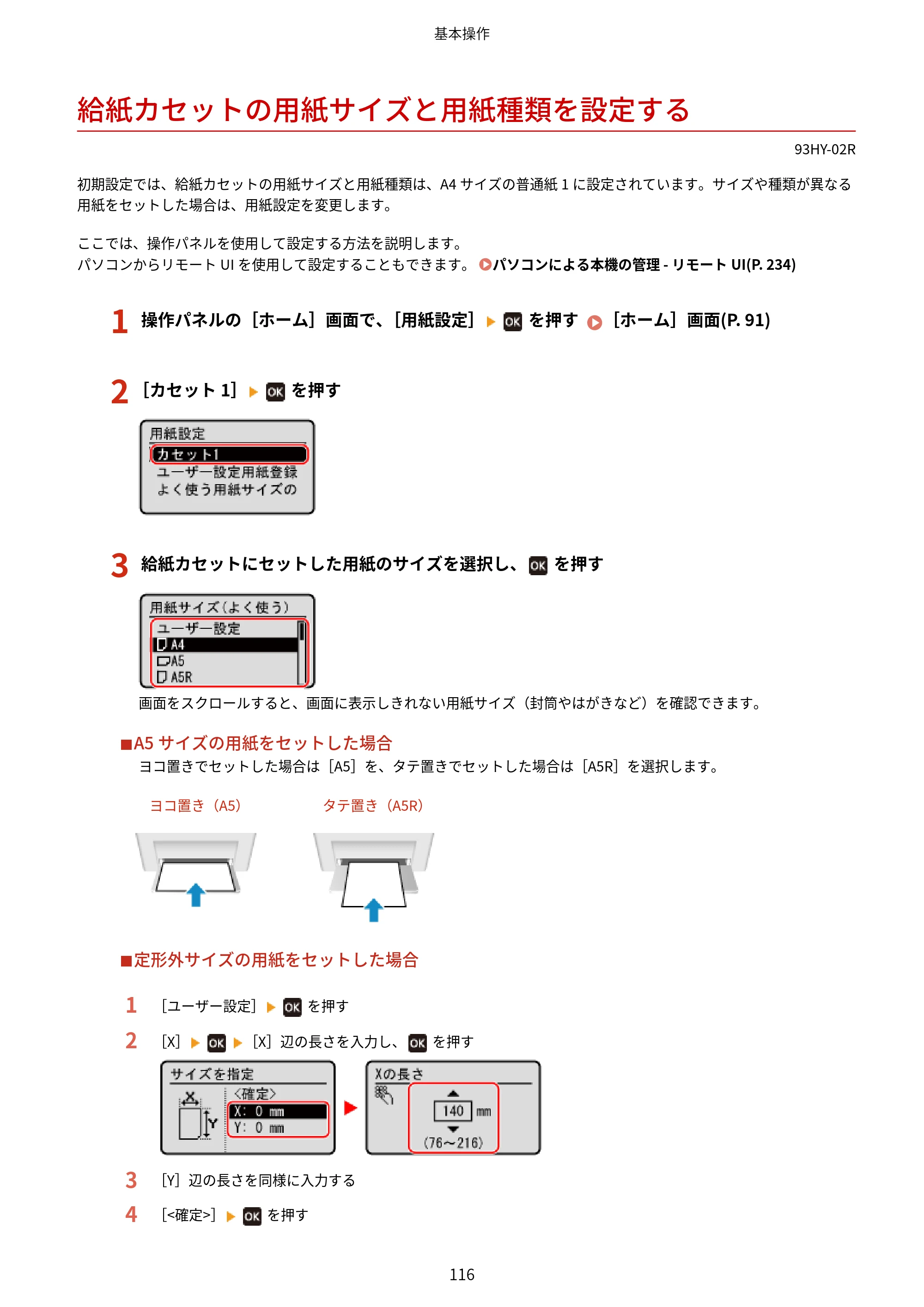 キヤノン MF273dw・MF272dw ユーザーズガイド 2026年6月25日更新（PDF：3.27MB） — 給紙カセットの用紙サイズと用紙種類を設定する — 原本ページ — 124ページ