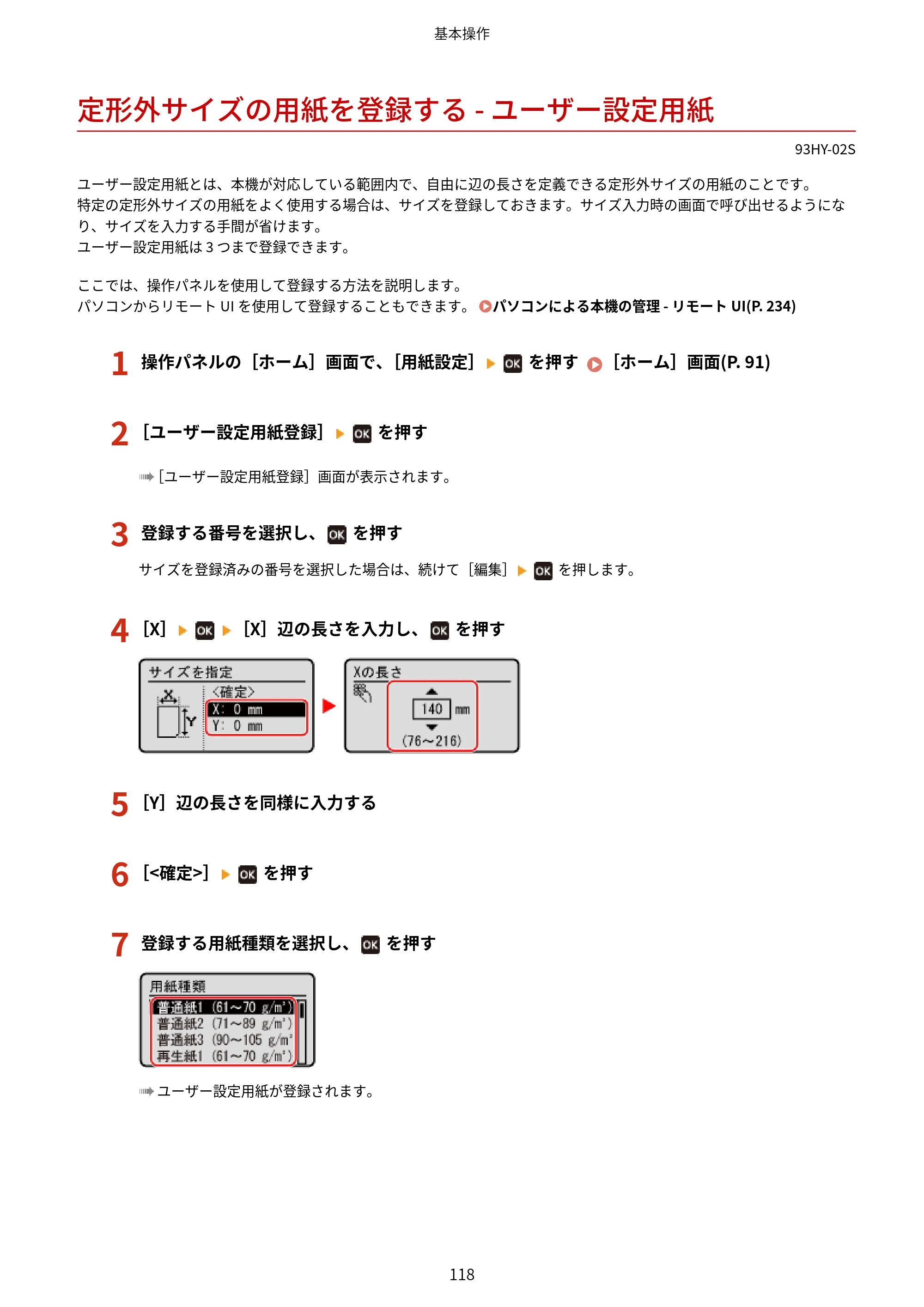 キヤノン MF273dw・MF272dw ユーザーズガイド 2026年6月25日更新（PDF：3.27MB） — 定形外サイズの用紙を登録する - ユーザー設定用紙 — 原本ページ — 126ページ