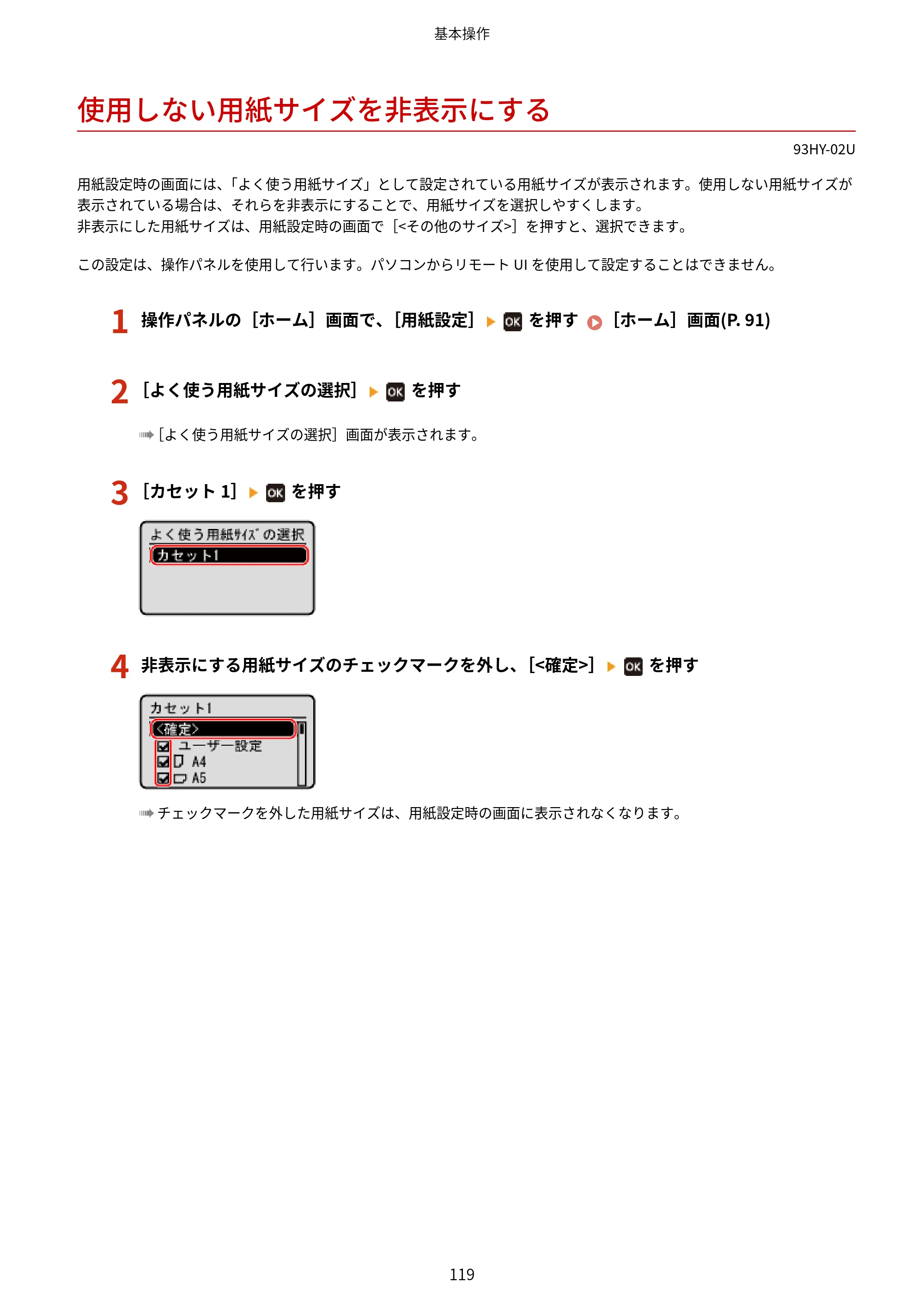 キヤノン MF273dw・MF272dw ユーザーズガイド 2026年6月25日更新（PDF：3.27MB） — 使用しない用紙サイズを非表示にする — 原本ページ — 127ページ