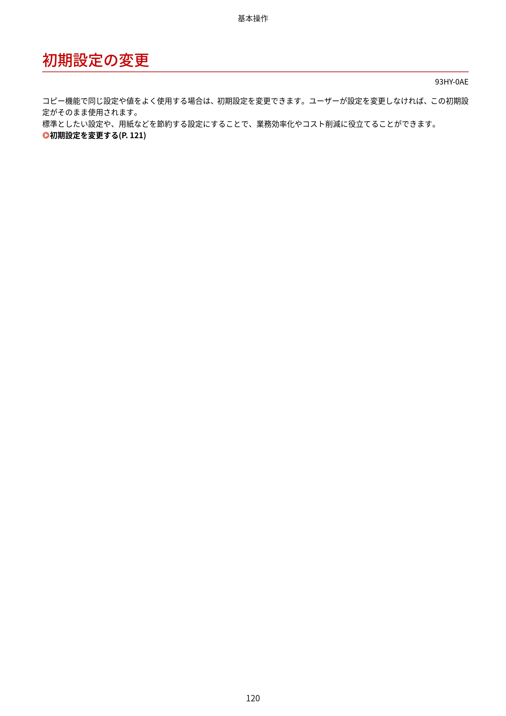 キヤノン MF273dw・MF272dw ユーザーズガイド 2026年6月25日更新（PDF：3.27MB） — 初期設定の変更 — 原本ページ — 128ページ