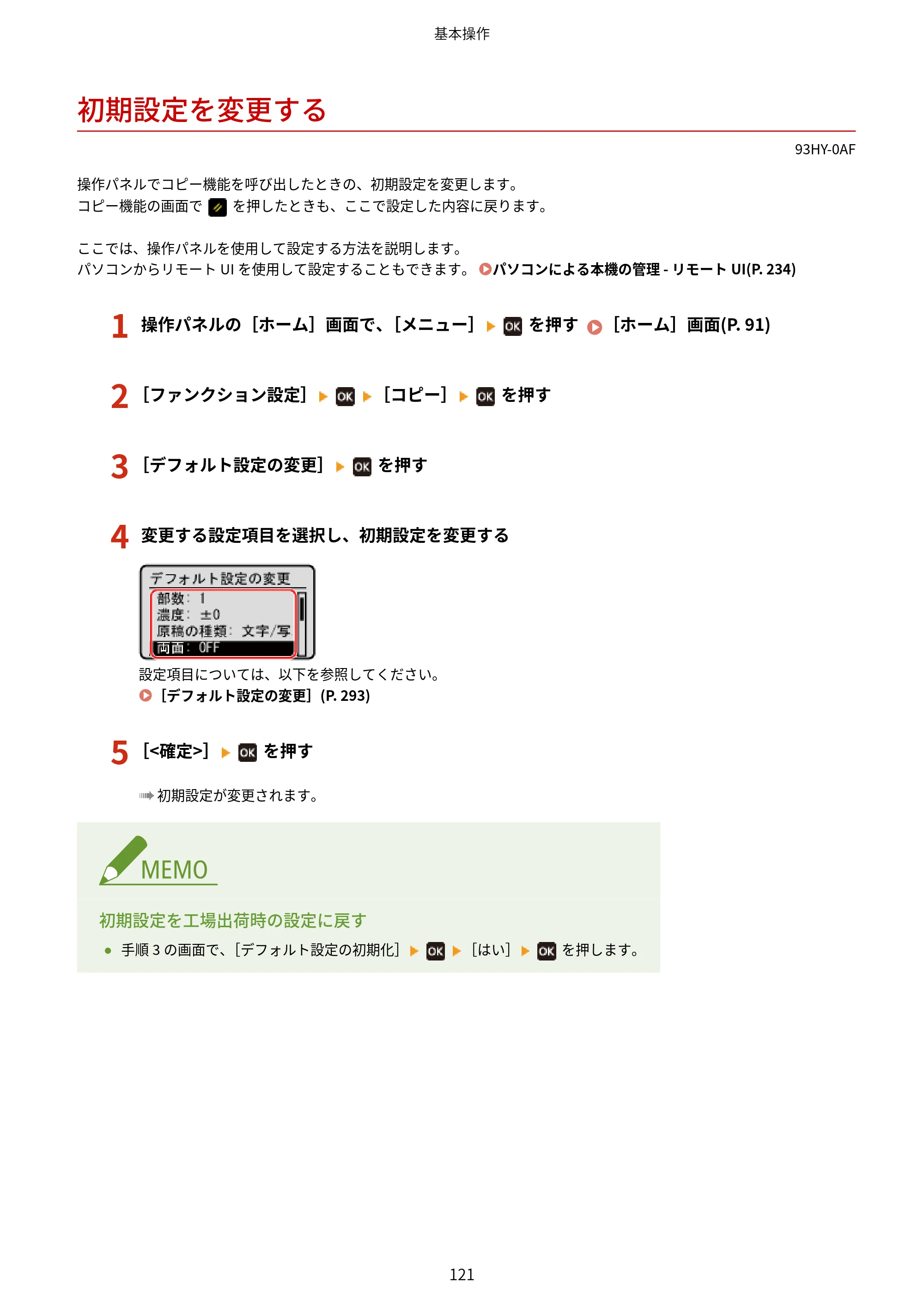 キヤノン MF273dw・MF272dw ユーザーズガイド 2026年6月25日更新（PDF：3.27MB） — 初期設定を変更する — 原本ページ — 129ページ