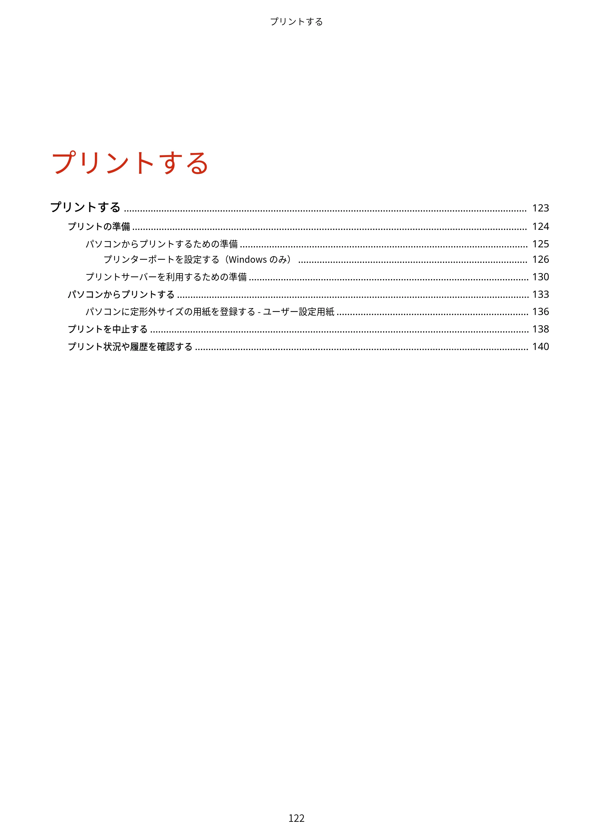 キヤノン MF273dw・MF272dw ユーザーズガイド 2026年6月25日更新（PDF：3.27MB） — 原本ページ — 130ページ