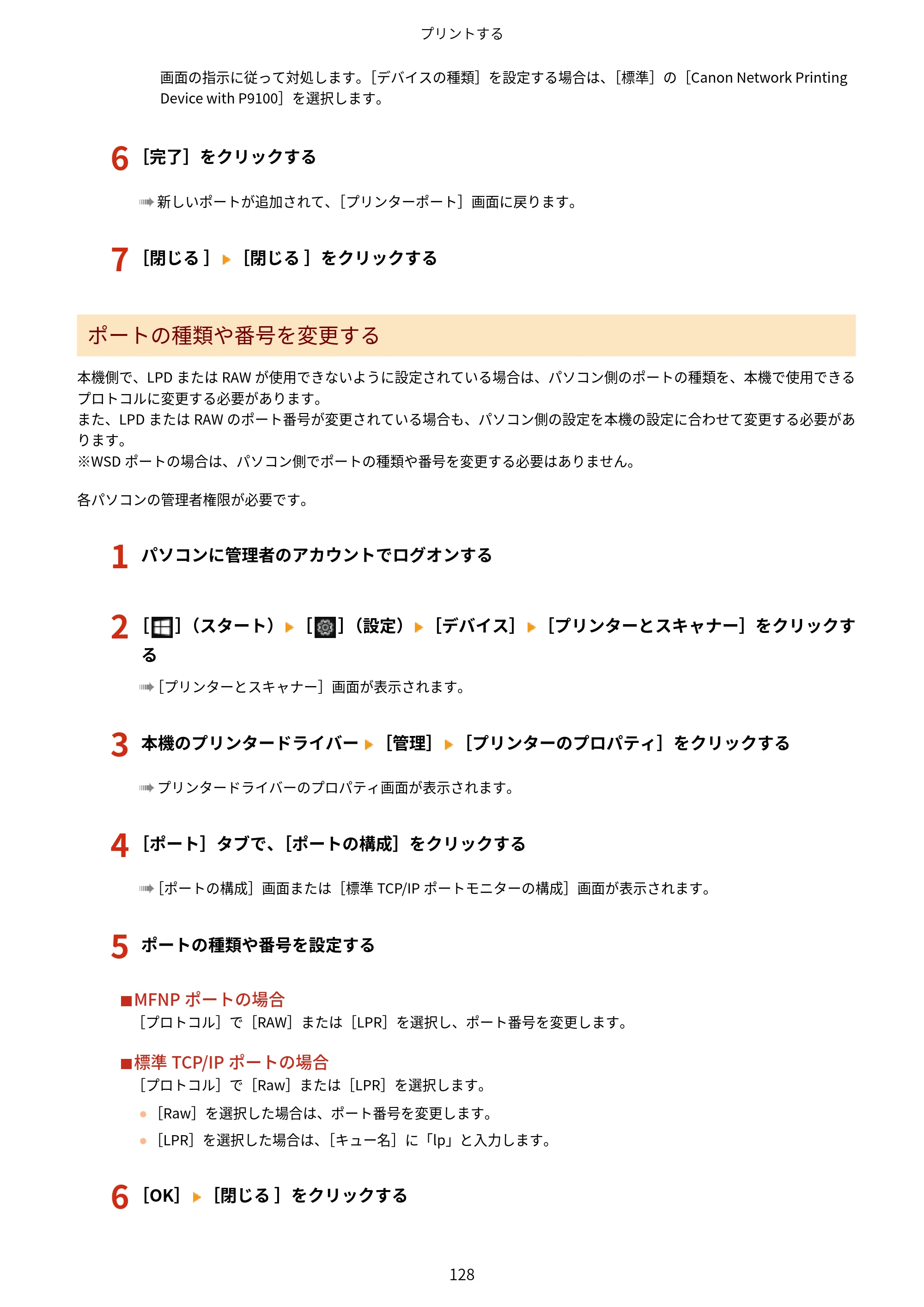 キヤノン MF273dw・MF272dw ユーザーズガイド 2026年6月25日更新（PDF：3.27MB） — 原本ページ — 136ページ
