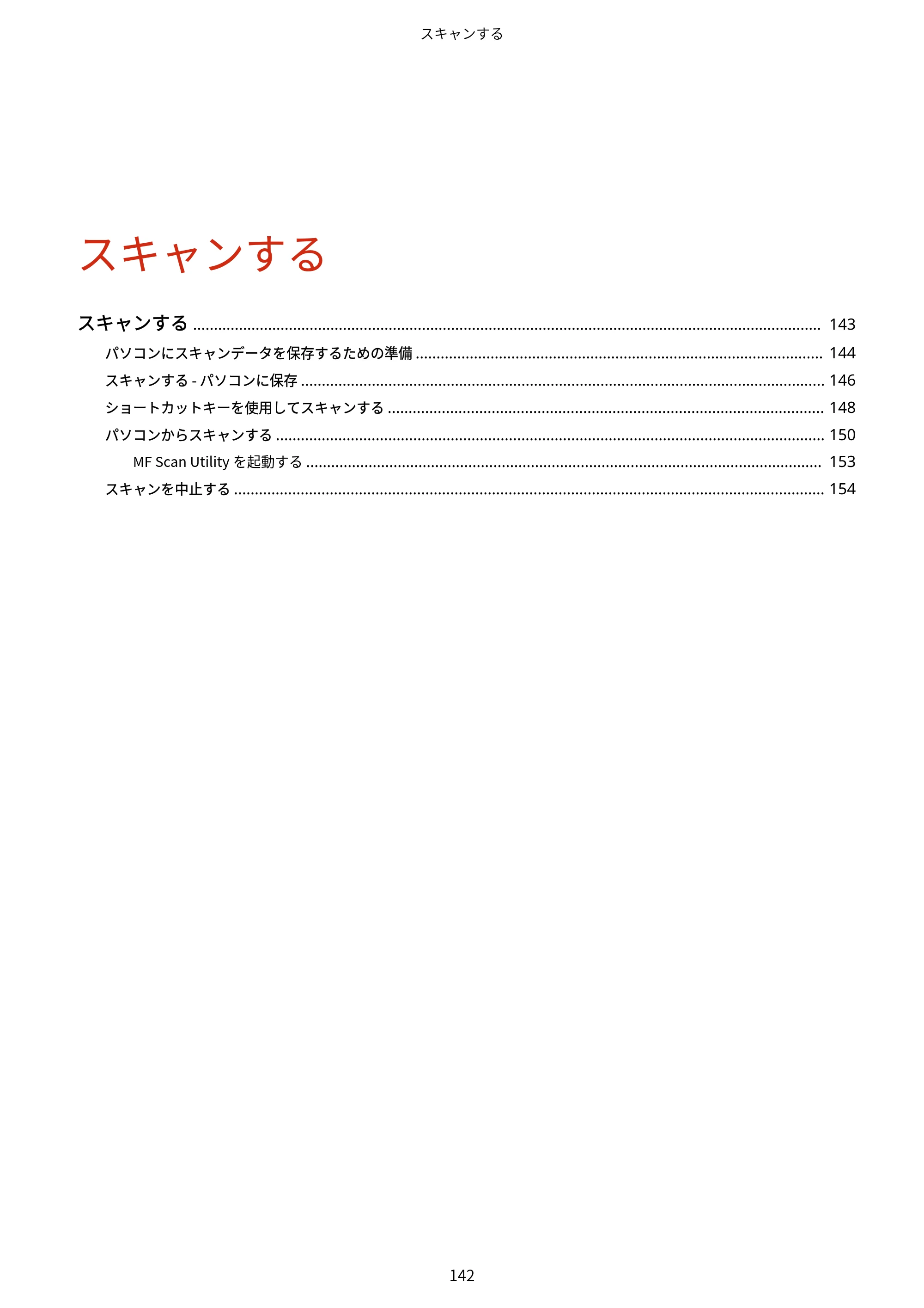 キヤノン MF273dw・MF272dw ユーザーズガイド 2026年6月25日更新（PDF：3.27MB） — 原本ページ — 150ページ