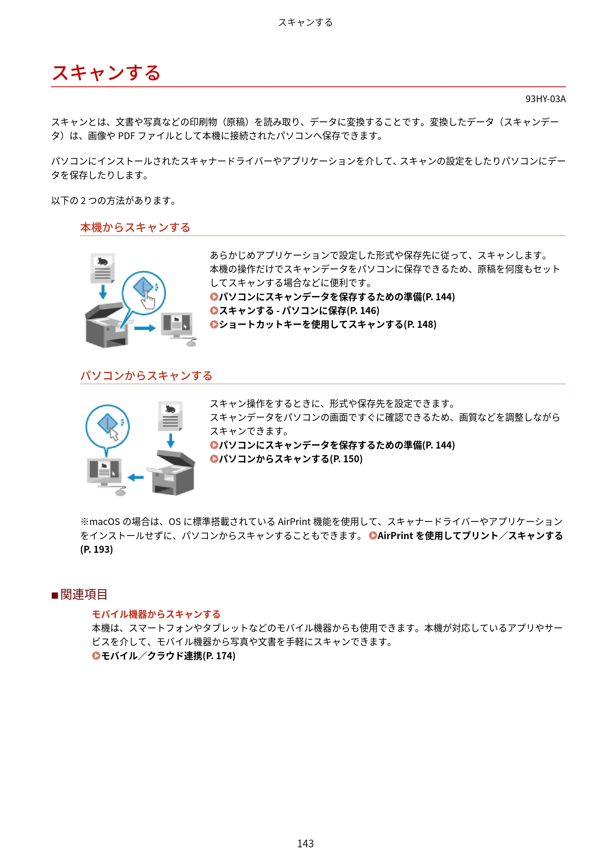 キヤノン MF273dw・MF272dw ユーザーズガイド 2026年6月25日更新（PDF：3.27MB） — スキャンする — 原本ページ — 151ページ