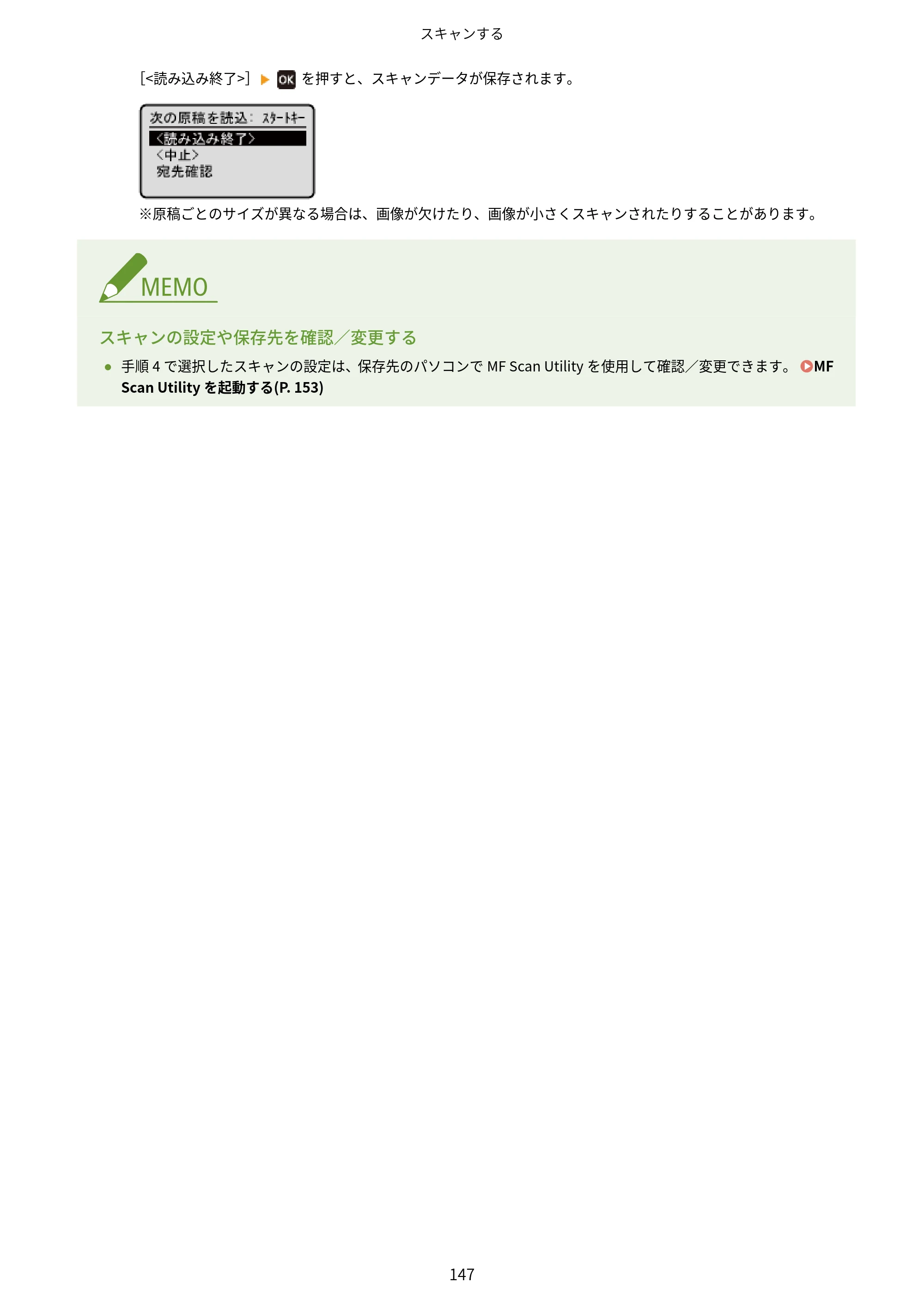 キヤノン MF273dw・MF272dw ユーザーズガイド 2026年6月25日更新（PDF：3.27MB） — 原本ページ — 155ページ