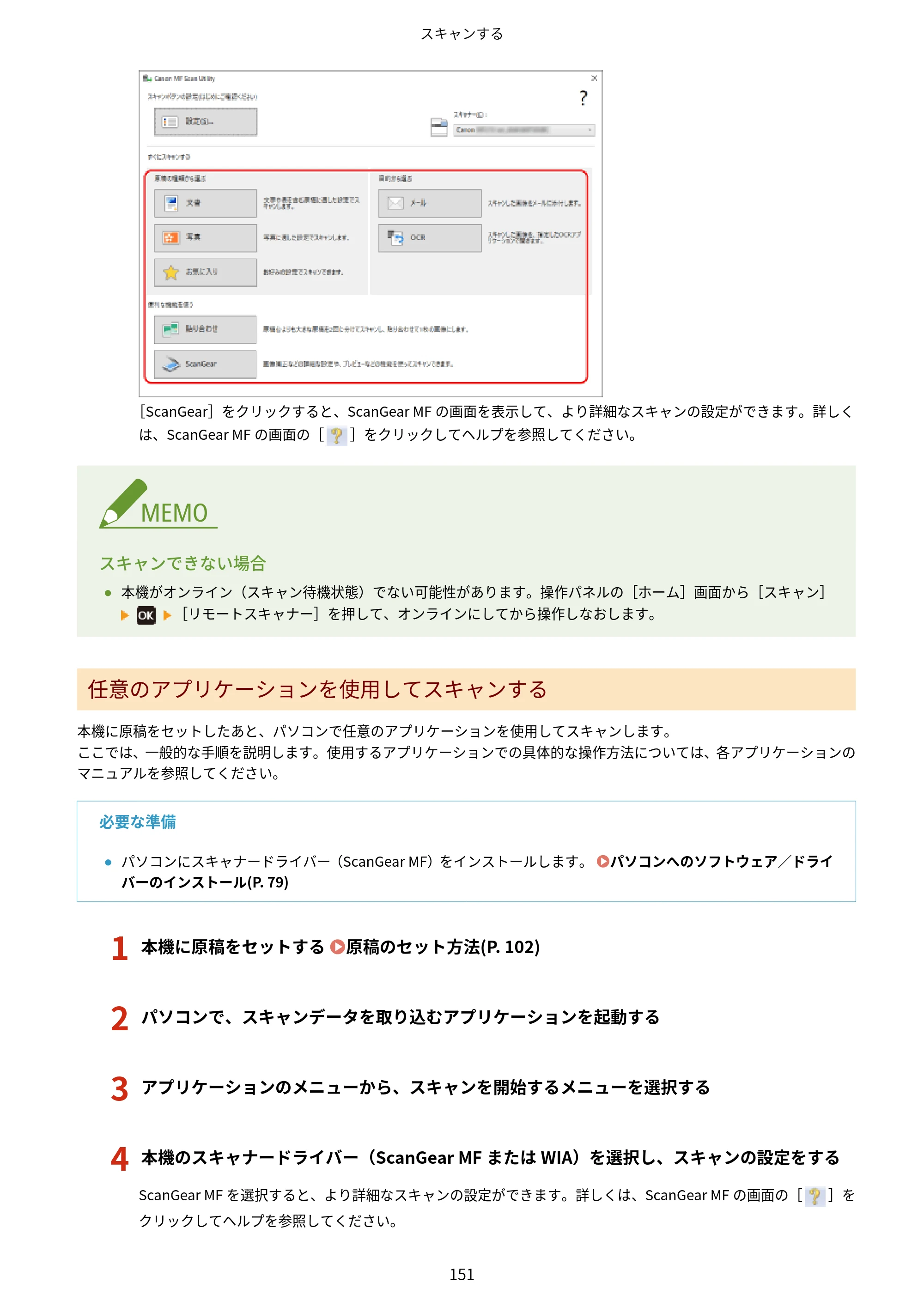 キヤノン MF273dw・MF272dw ユーザーズガイド 2026年6月25日更新（PDF：3.27MB） — 原本ページ — 159ページ