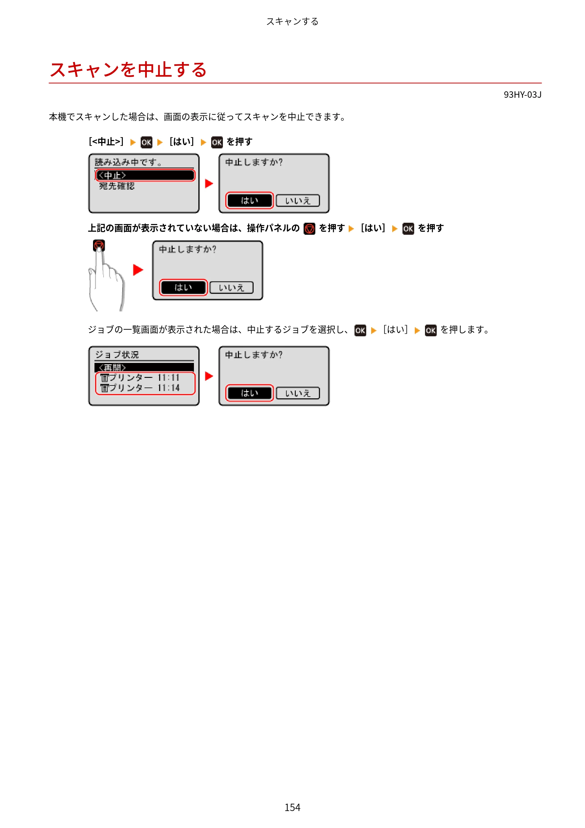 キヤノン MF273dw・MF272dw ユーザーズガイド 2026年6月25日更新（PDF：3.27MB） — スキャンを中止する — 原本ページ — 162ページ
