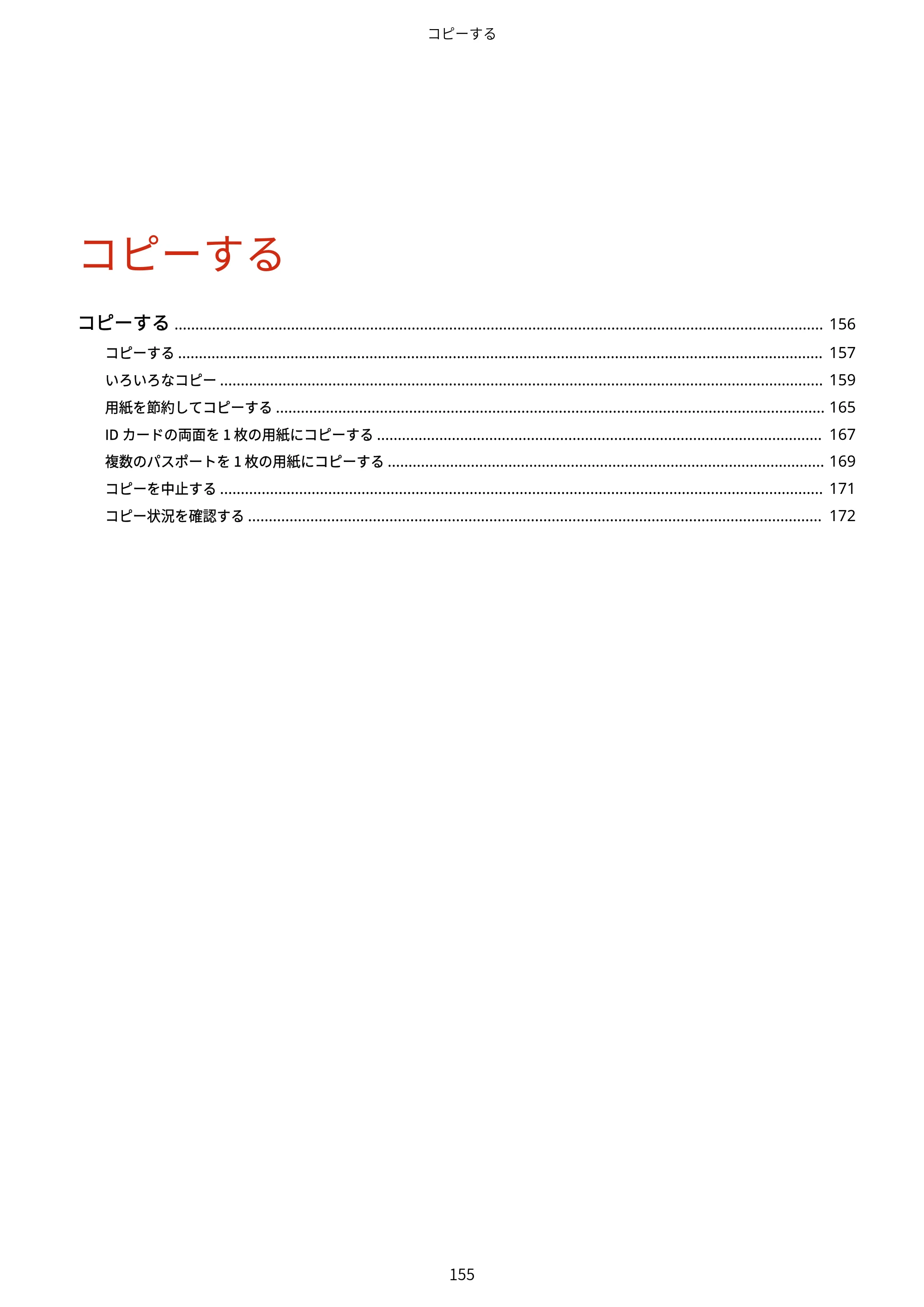 キヤノン MF273dw・MF272dw ユーザーズガイド 2026年6月25日更新（PDF：3.27MB） — 原本ページ — 163ページ