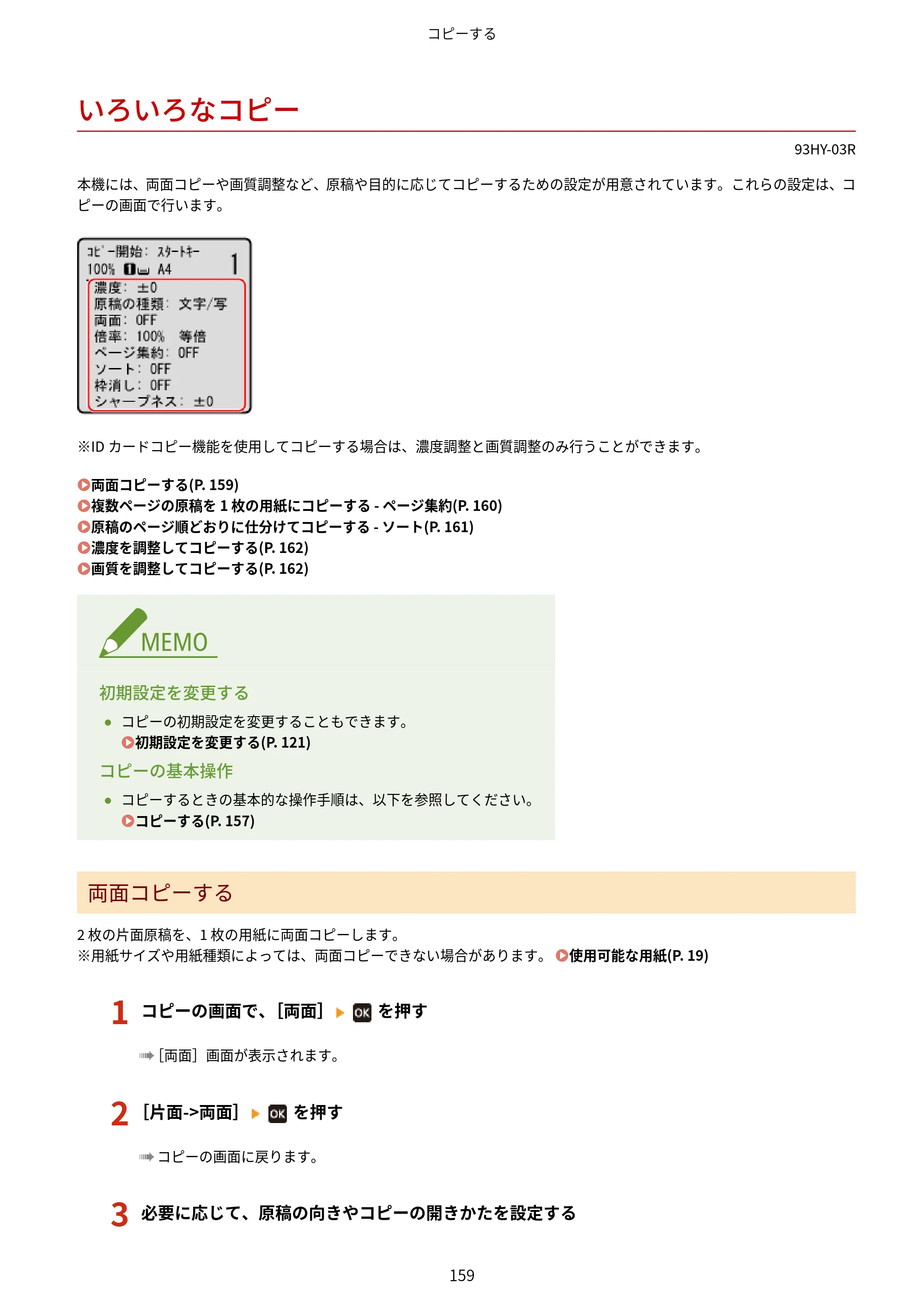 キヤノン MF273dw・MF272dw ユーザーズガイド 2026年6月25日更新（PDF：3.27MB） — いろいろなコピー — 原本ページ — 167ページ