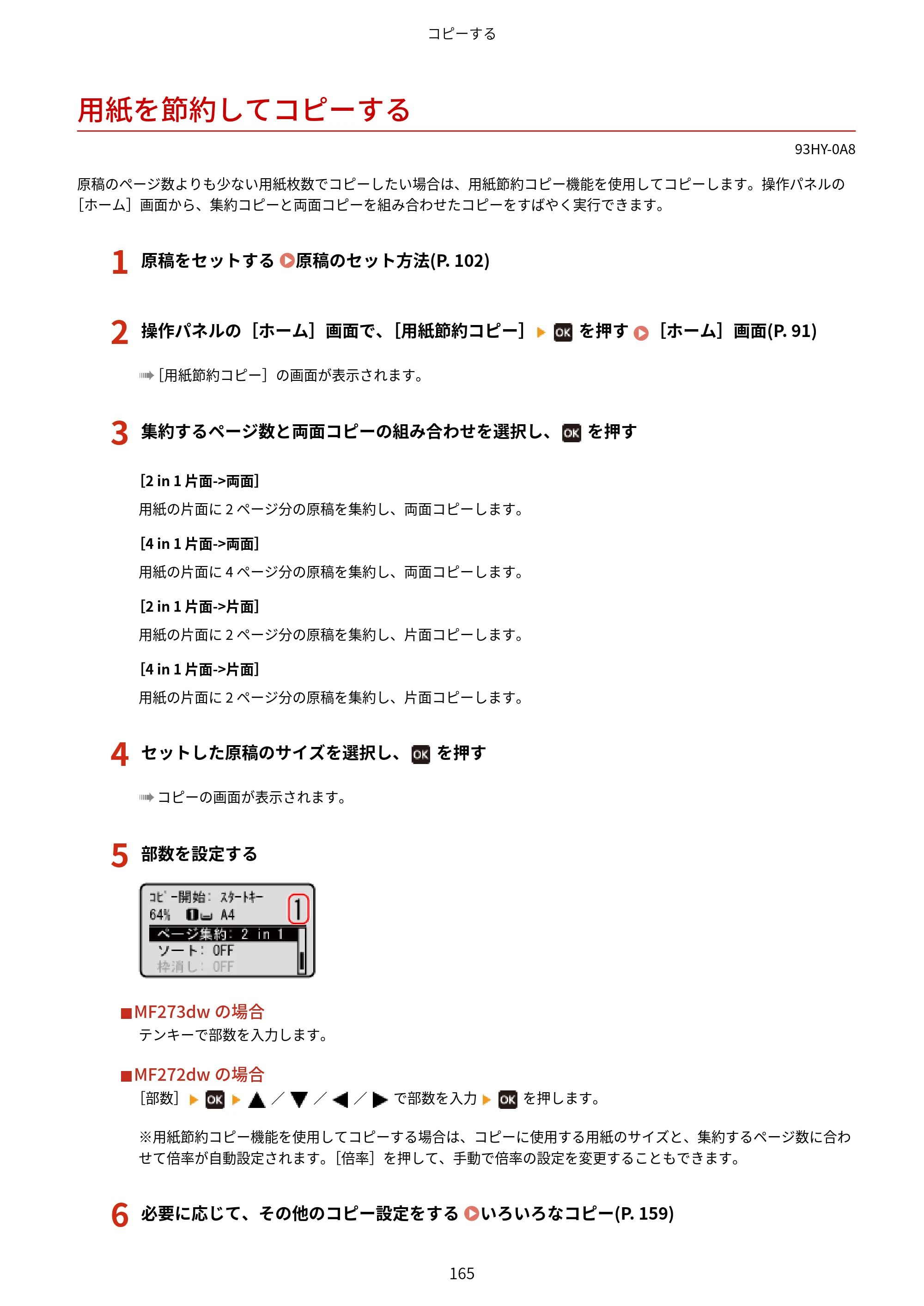 キヤノン MF273dw・MF272dw ユーザーズガイド 2026年6月25日更新（PDF：3.27MB） — 用紙を節約してコピーする — 原本ページ — 173ページ