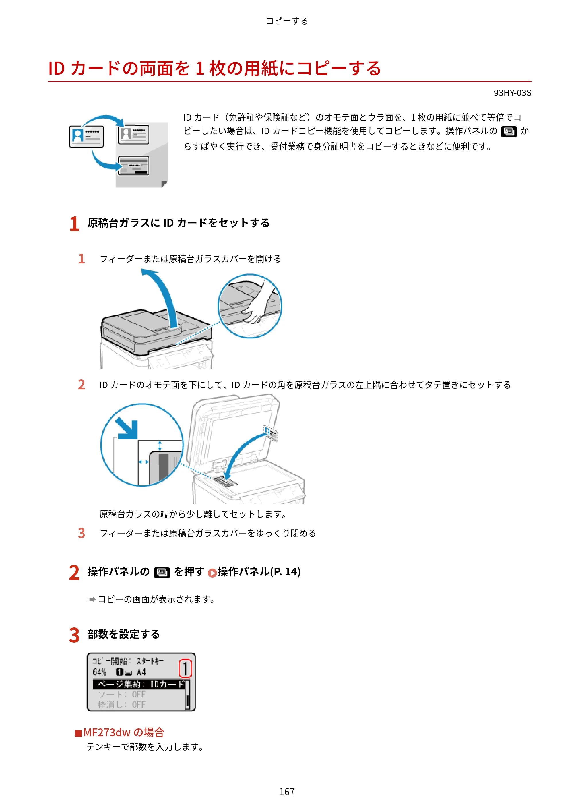 キヤノン MF273dw・MF272dw ユーザーズガイド 2026年6月25日更新（PDF：3.27MB） — IDカードの両面を 1 枚の用紙にコピーする — 原本ページ — 175ページ
