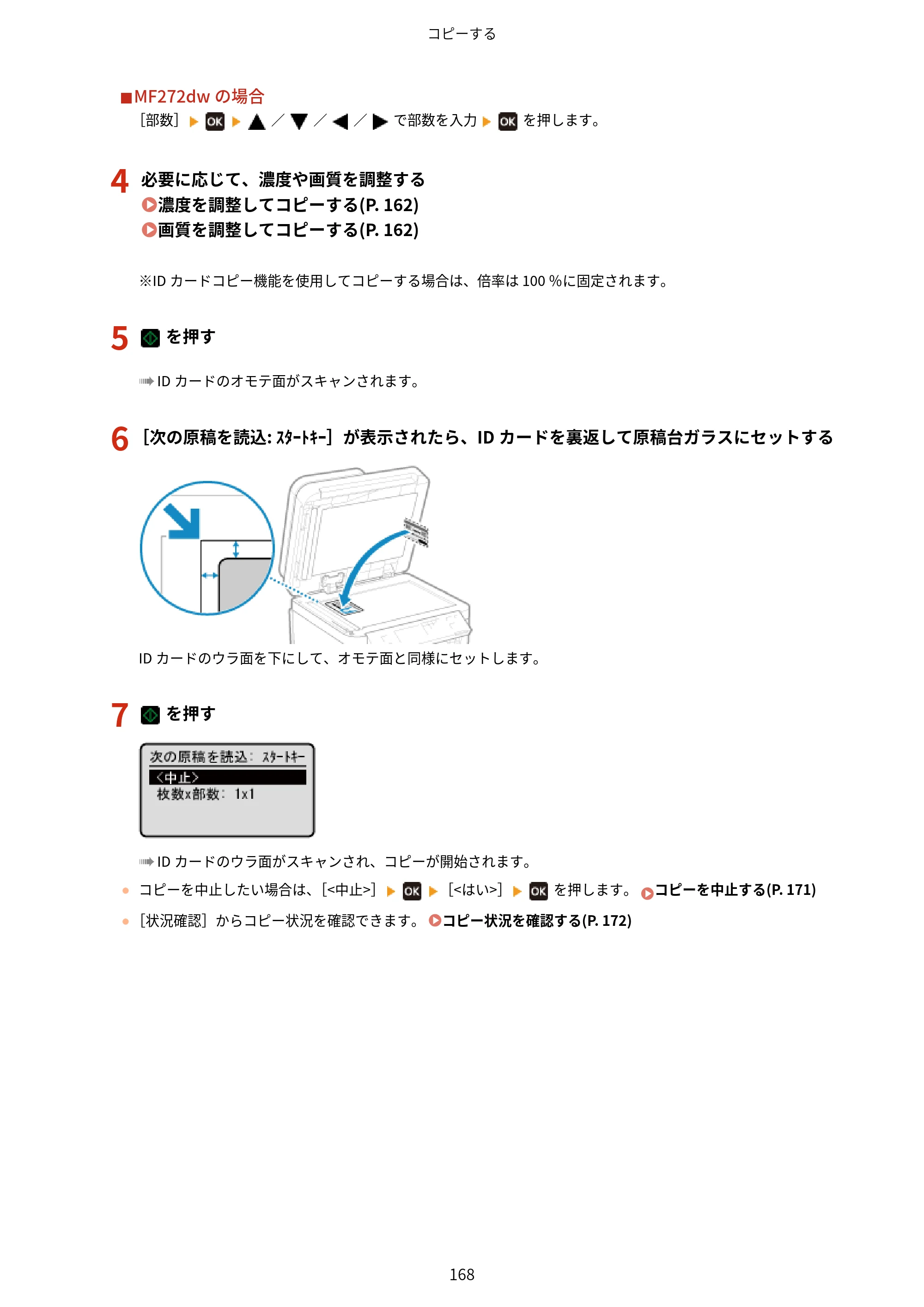 キヤノン MF273dw・MF272dw ユーザーズガイド 2026年6月25日更新（PDF：3.27MB） — 原本ページ — 176ページ