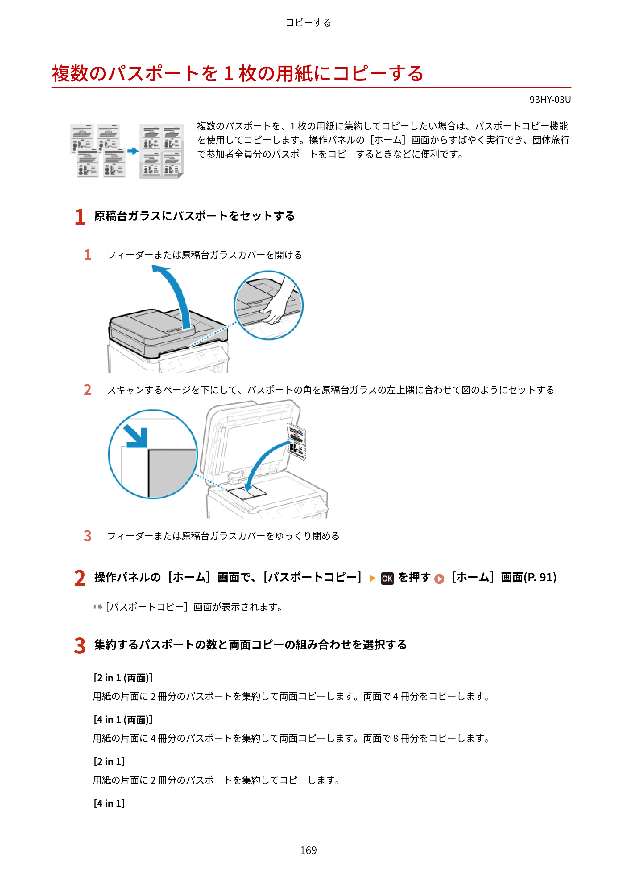 キヤノン MF273dw・MF272dw ユーザーズガイド 2026年6月25日更新（PDF：3.27MB） — 複数のパスポートを 1 枚の用紙にコピーする — 原本ページ — 177ページ