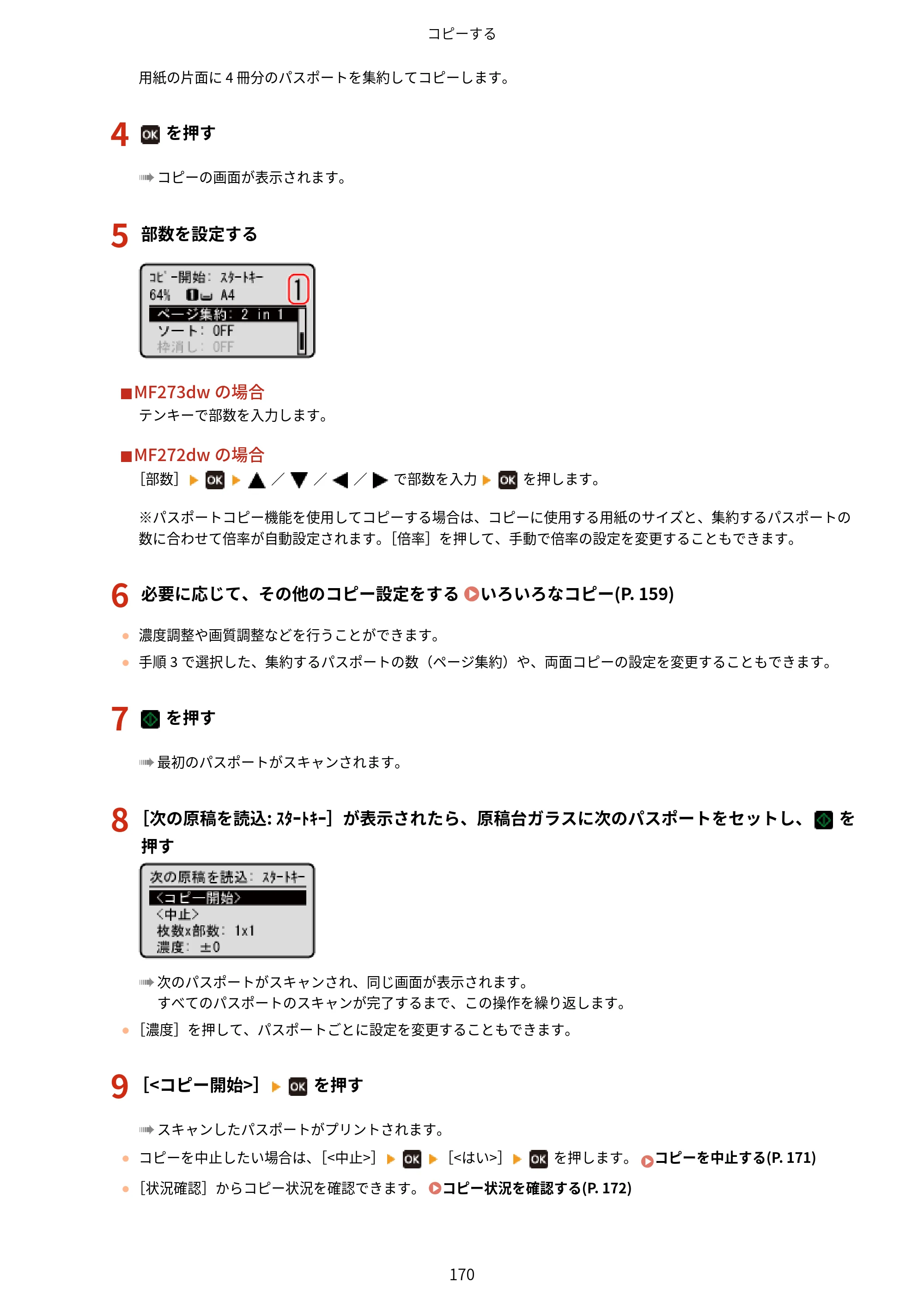 キヤノン MF273dw・MF272dw ユーザーズガイド 2026年6月25日更新（PDF：3.27MB） — 原本ページ — 178ページ