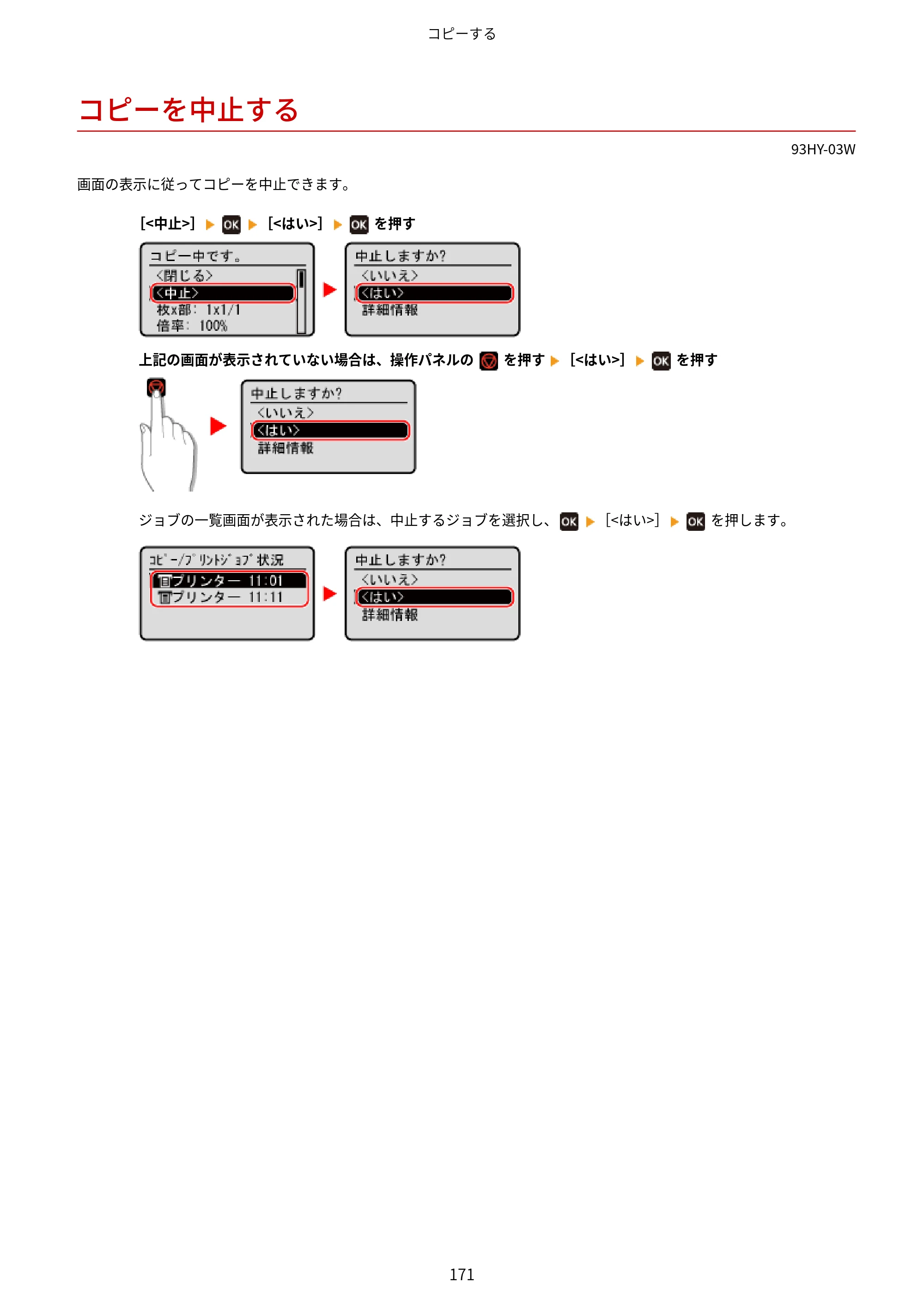 キヤノン MF273dw・MF272dw ユーザーズガイド 2026年6月25日更新（PDF：3.27MB） — コピーを中止する — 原本ページ — 179ページ