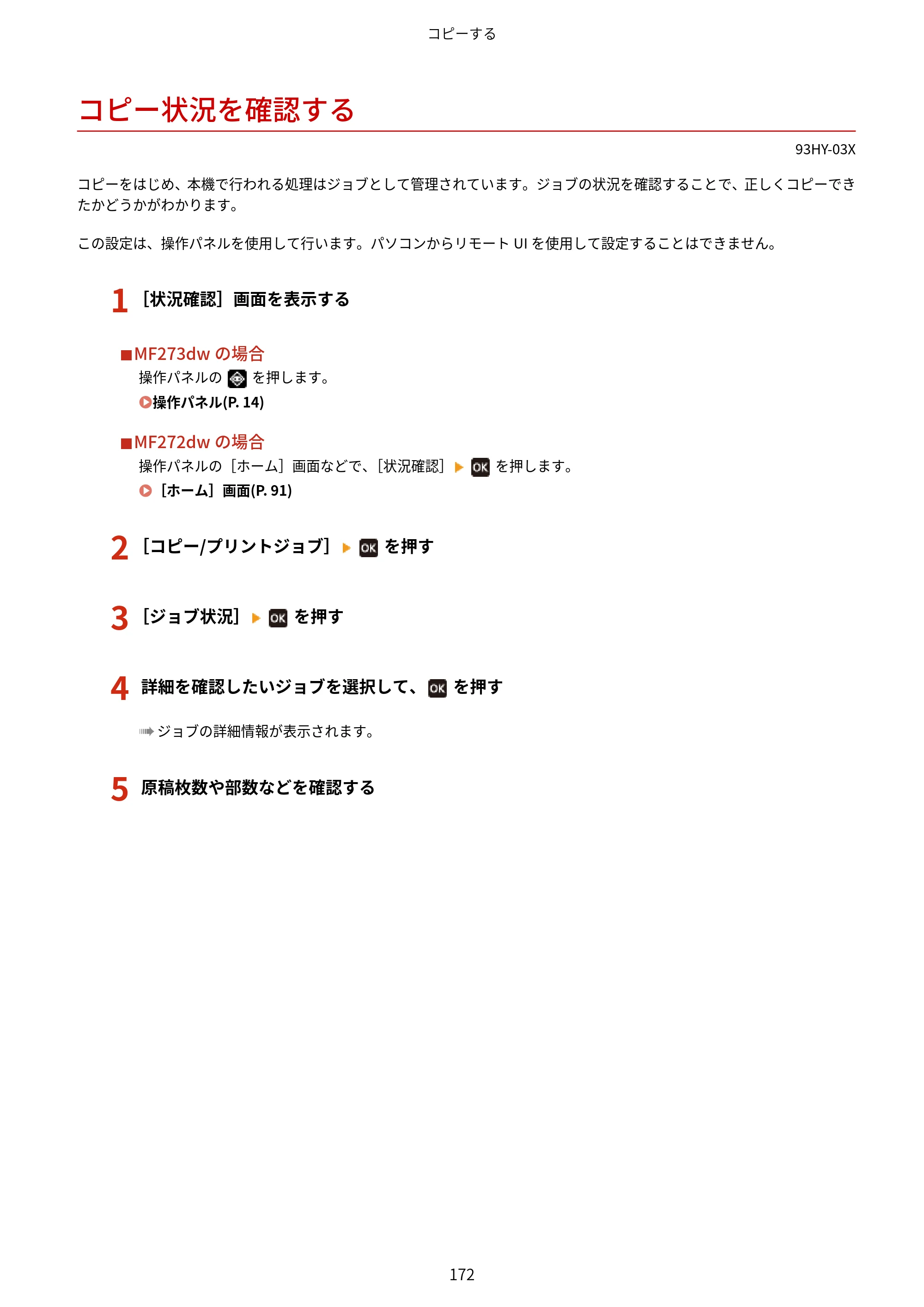 キヤノン MF273dw・MF272dw ユーザーズガイド 2026年6月25日更新（PDF：3.27MB） — コピー状況を確認する — 原本ページ — 180ページ