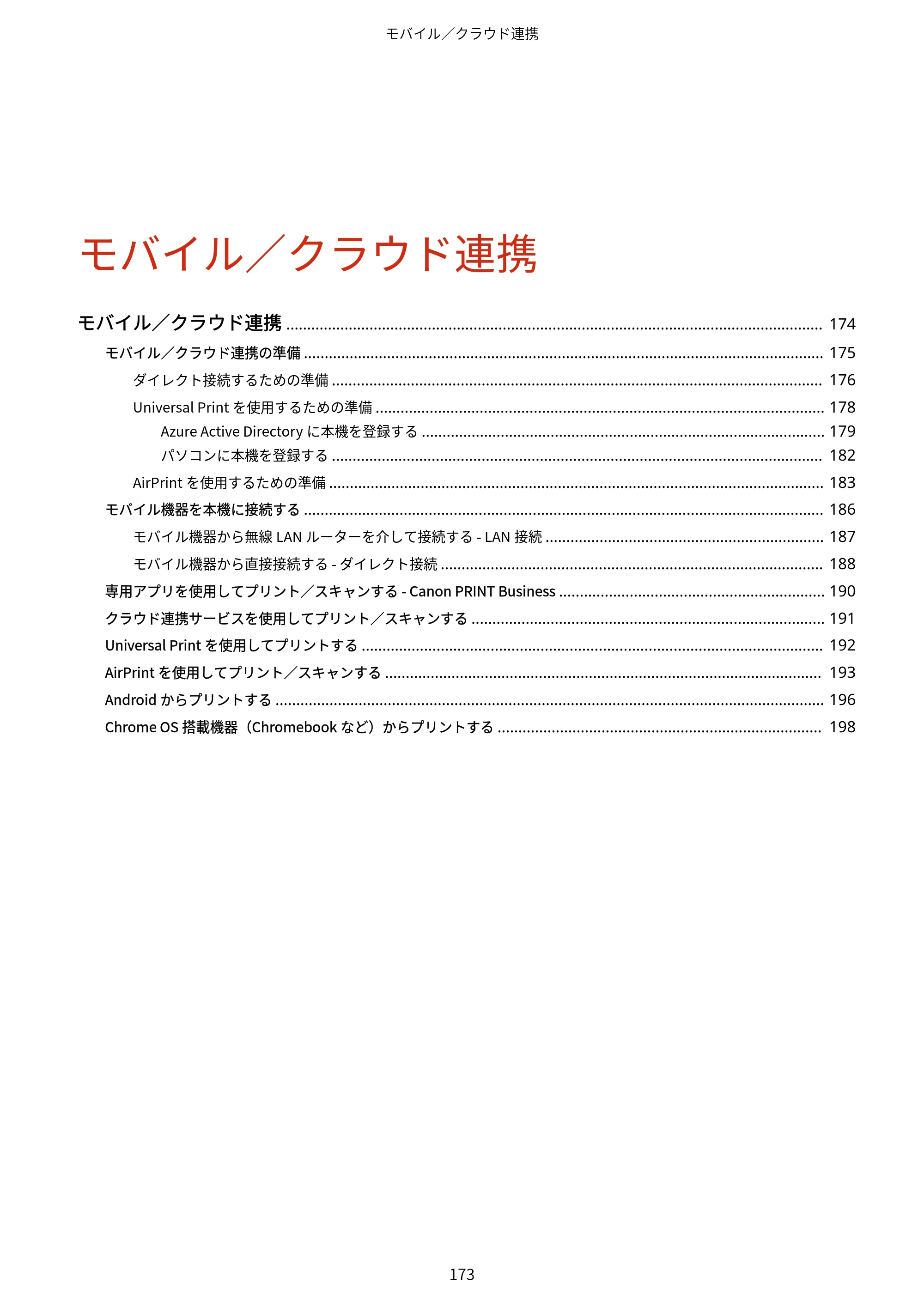 キヤノン MF273dw・MF272dw ユーザーズガイド 2026年6月25日更新（PDF：3.27MB） — 原本ページ — 181ページ