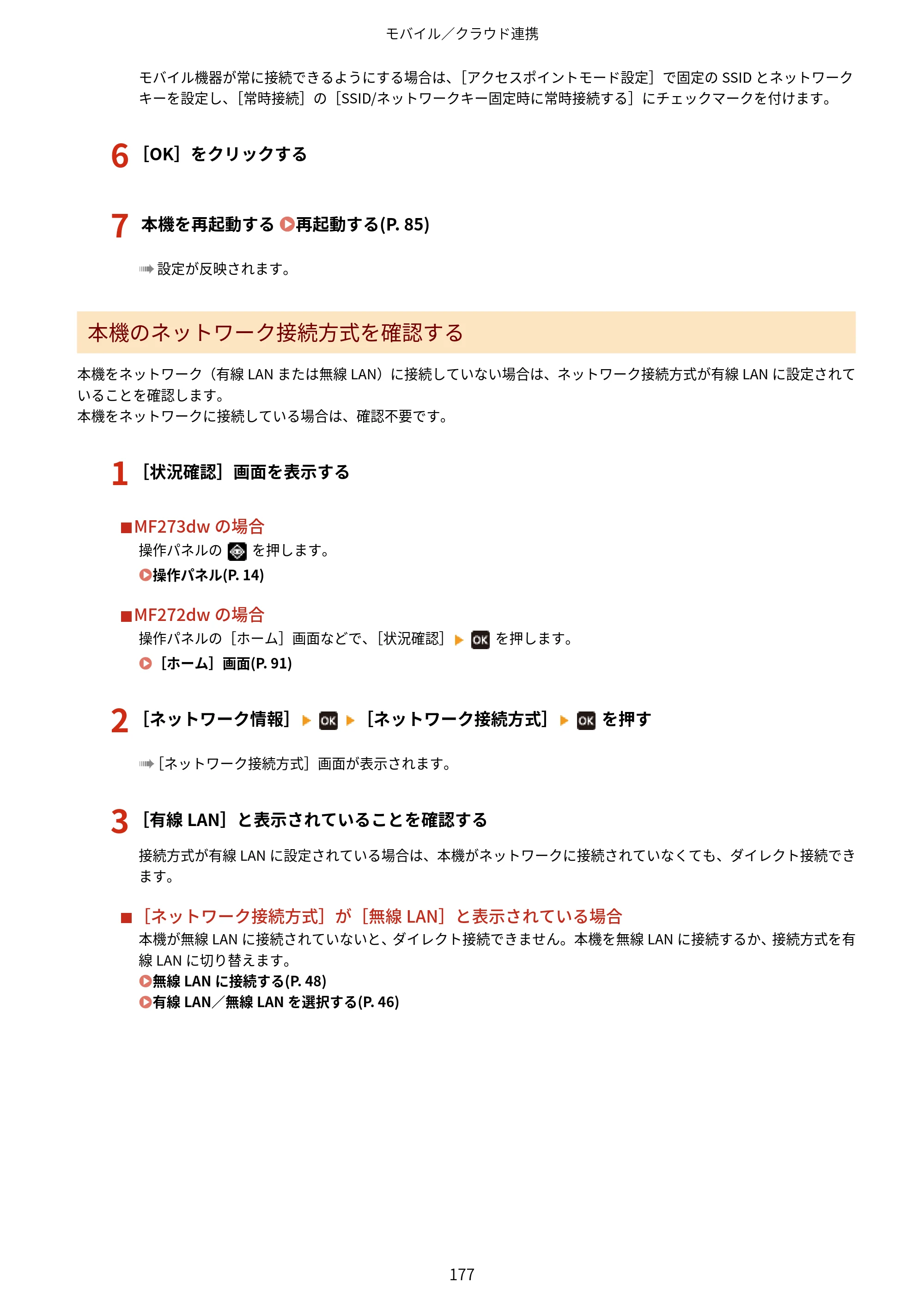 キヤノン MF273dw・MF272dw ユーザーズガイド 2026年6月25日更新（PDF：3.27MB） — 原本ページ — 185ページ