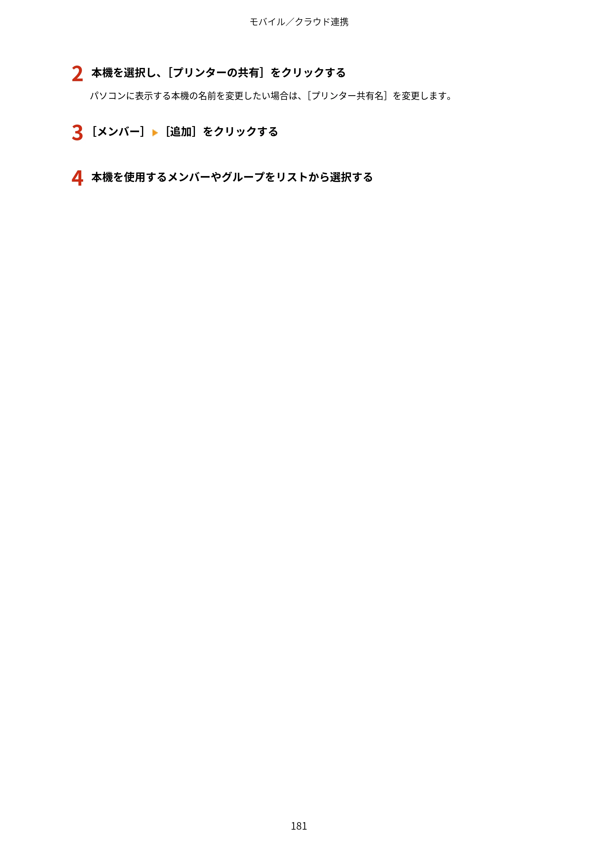 キヤノン MF273dw・MF272dw ユーザーズガイド 2026年6月25日更新（PDF：3.27MB） — 原本ページ — 189ページ