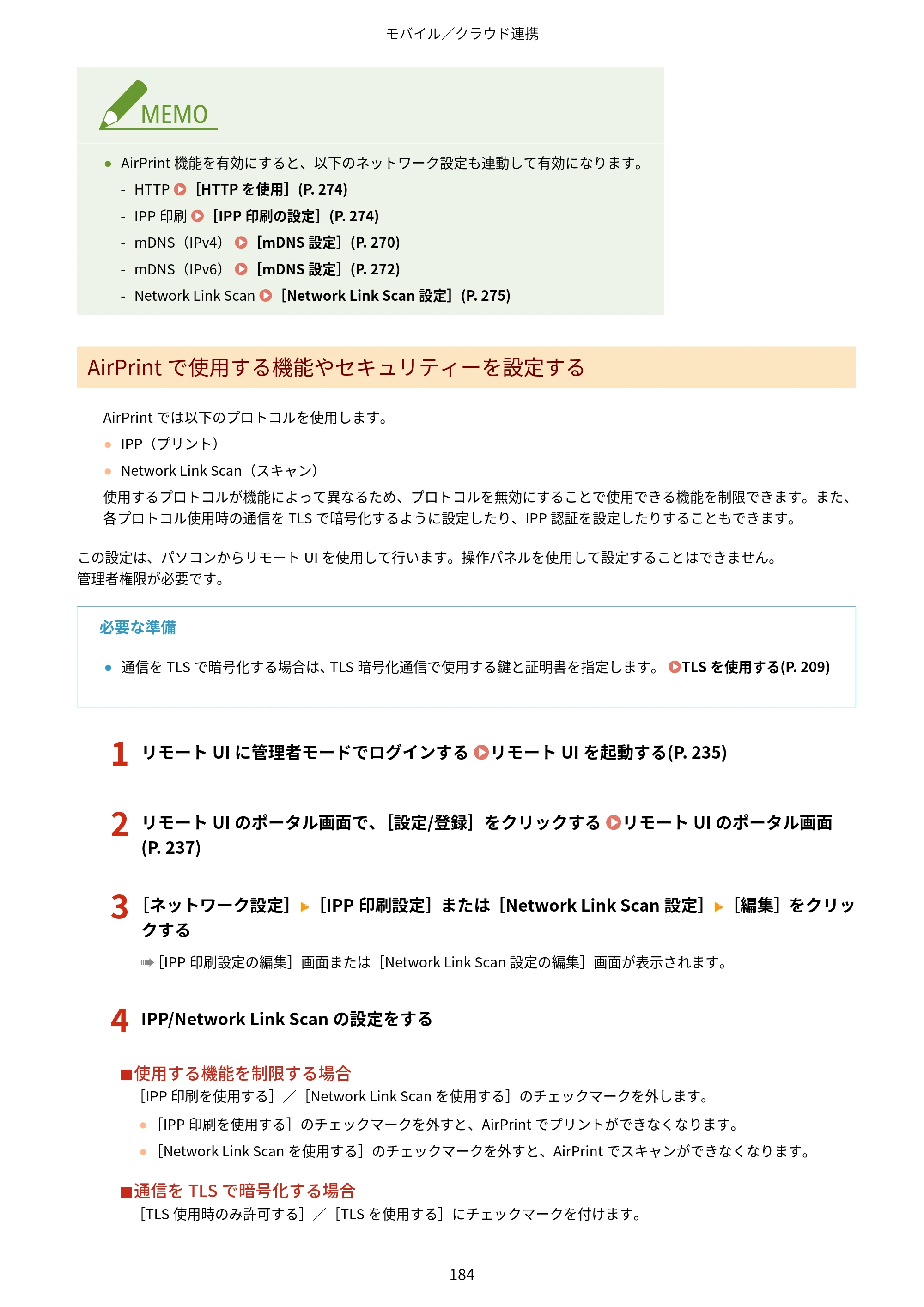 キヤノン MF273dw・MF272dw ユーザーズガイド 2026年6月25日更新（PDF：3.27MB） — 原本ページ — 192ページ