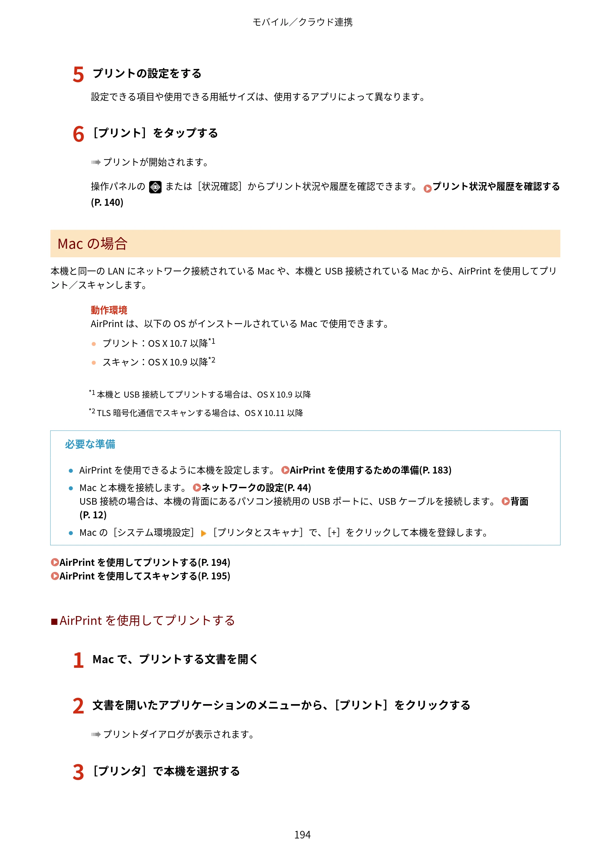 キヤノン MF273dw・MF272dw ユーザーズガイド 2026年6月25日更新（PDF：3.27MB） — 原本ページ — 202ページ