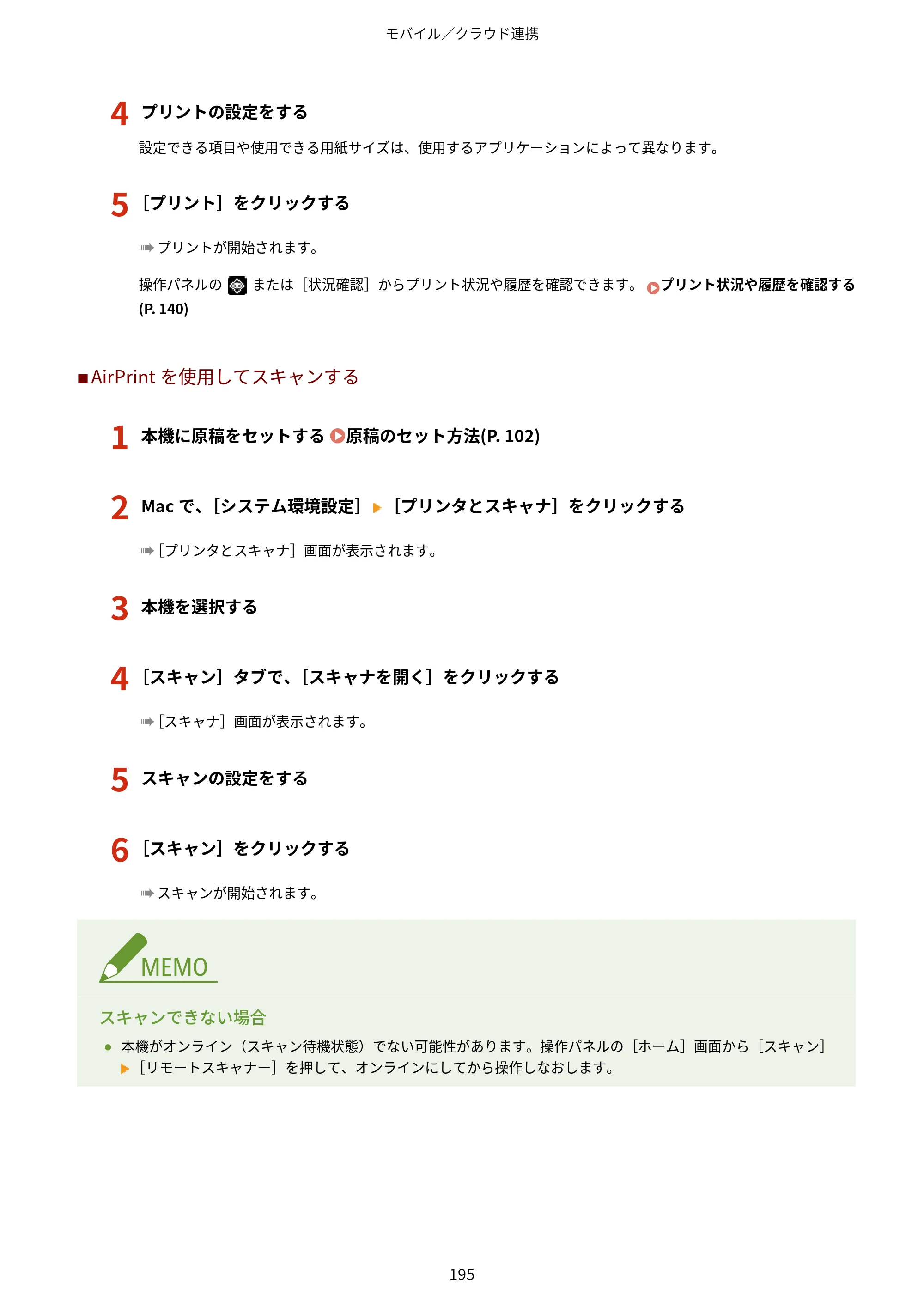 キヤノン MF273dw・MF272dw ユーザーズガイド 2026年6月25日更新（PDF：3.27MB） — 原本ページ — 203ページ