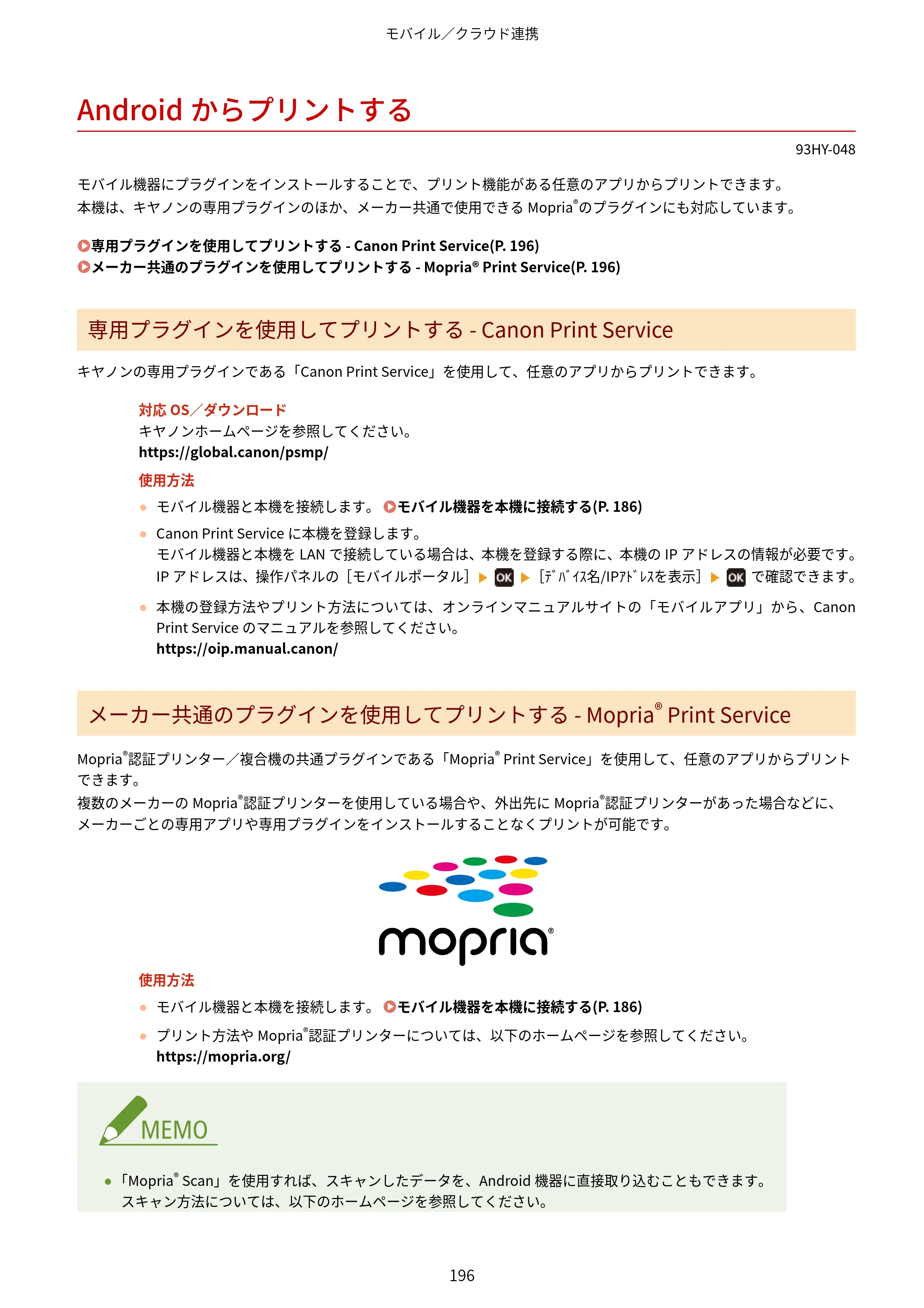 キヤノン MF273dw・MF272dw ユーザーズガイド 2026年6月25日更新（PDF：3.27MB） — Androidからプリントする — 原本ページ — 204ページ